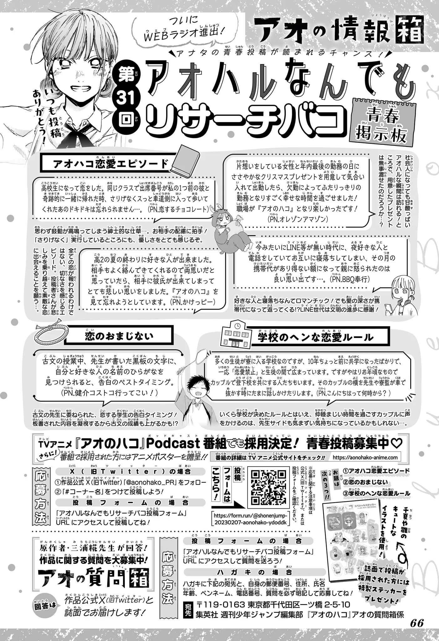 Ao No Hako - 186 - 67d079c7b4c39.webp