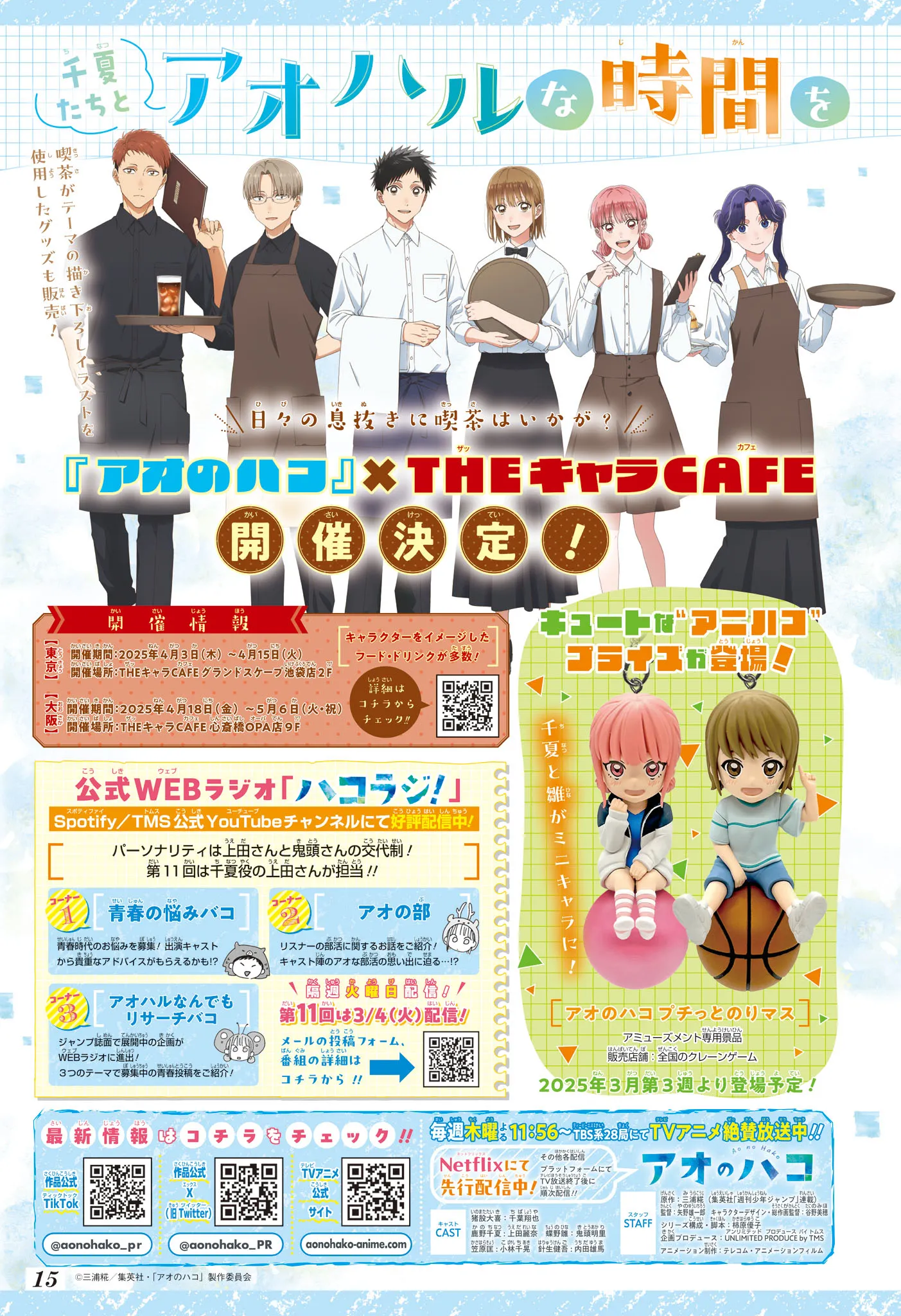 Ao No Hako - 186 - 67d079d17be5e.webp