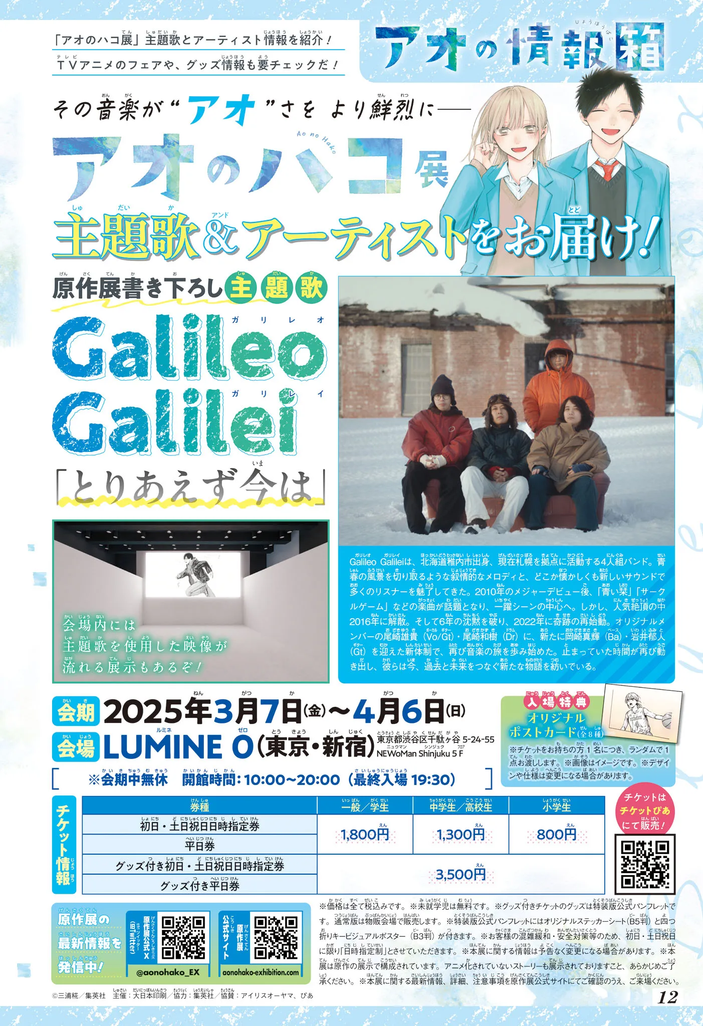 Ao No Hako - 187 - 67d78154646ea_wm1z.webp