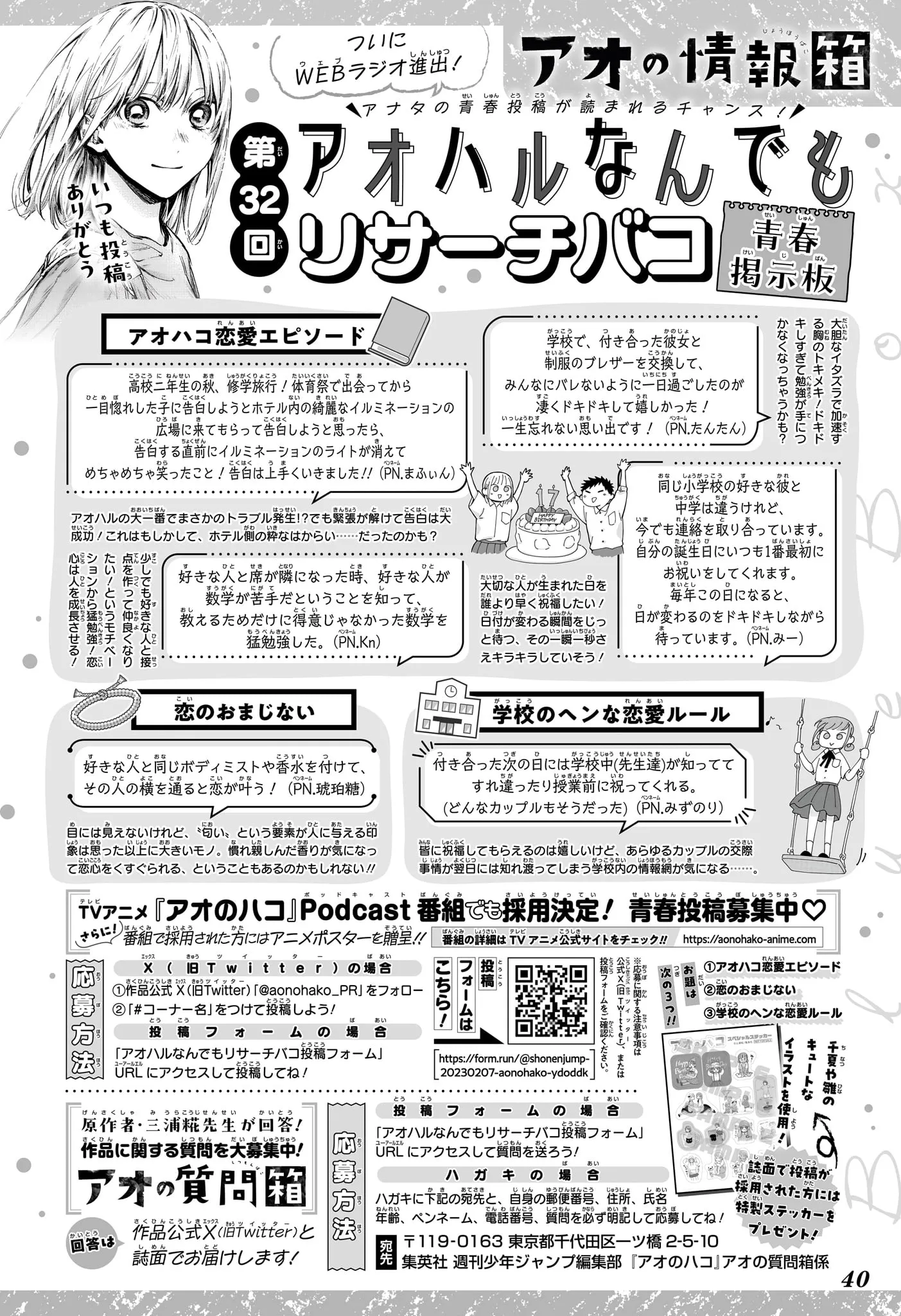 Ao No Hako - 188 - 67d7816db4371_njvb.webp