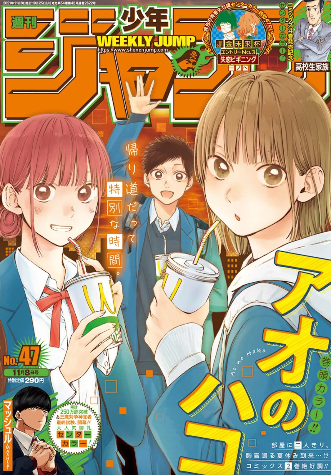 Ao No Hako - 26 - 67d07a2b7a06c.webp