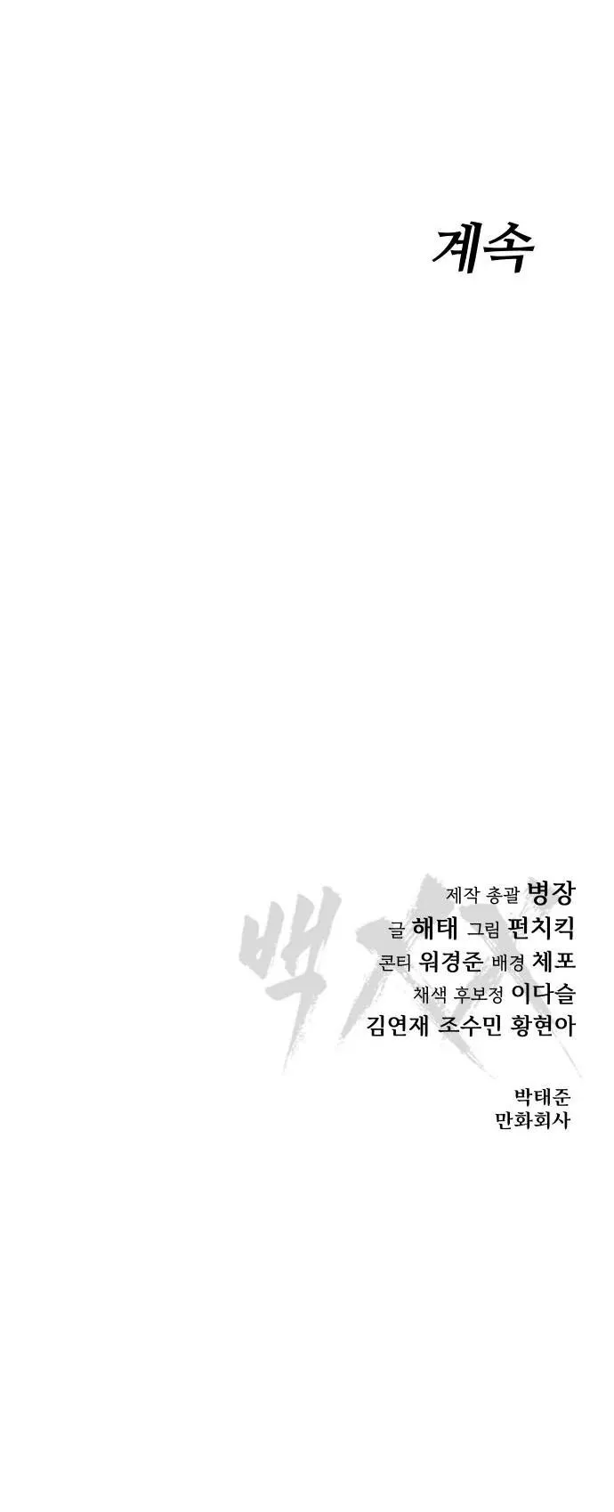 Baek XX - 18 - 67cb553c6d96d.webp