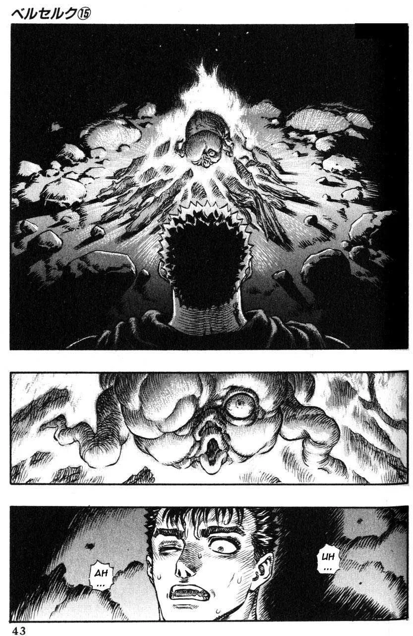 Berserk - 15 - 65523f64a91e5.webp