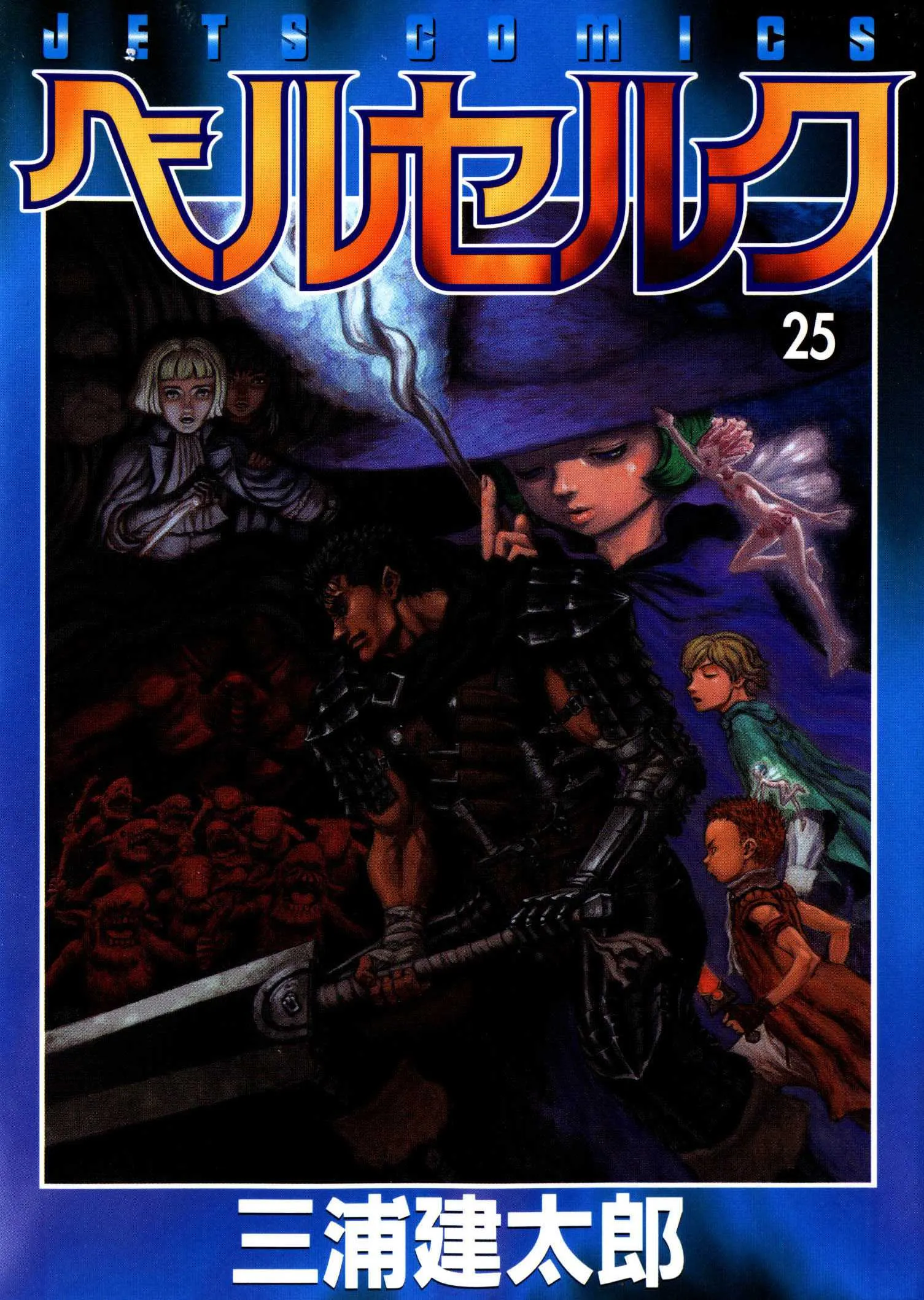 Berserk - 25 - 655241342bf83.webp