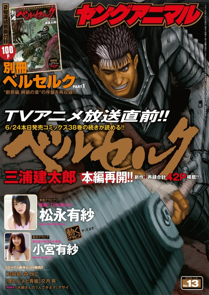 Berserk - 344 - 655243a04c09b.webp