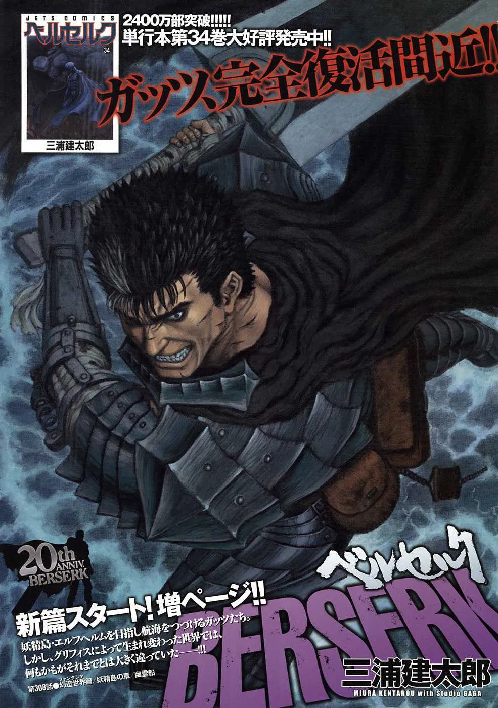 Berserk - 35 - 655243d1edb55.webp