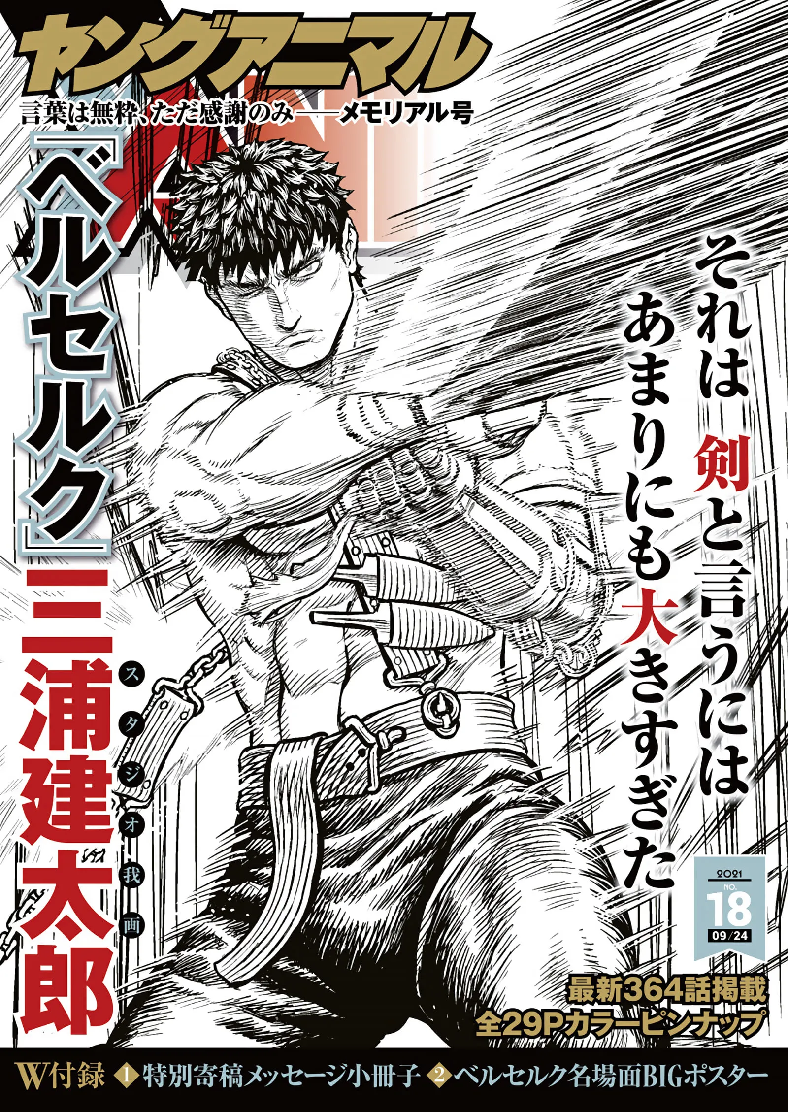 Berserk - 364 - 655244783c6bf.webp