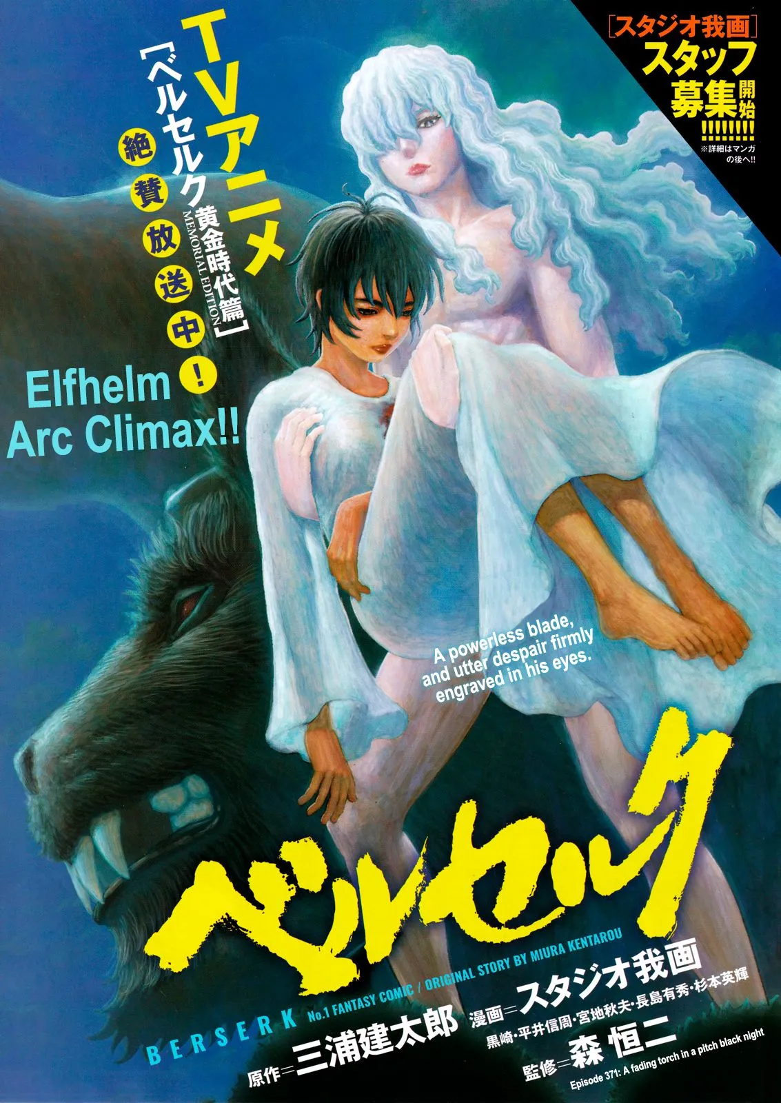 Berserk - 371 - 655244aa6546b.webp
