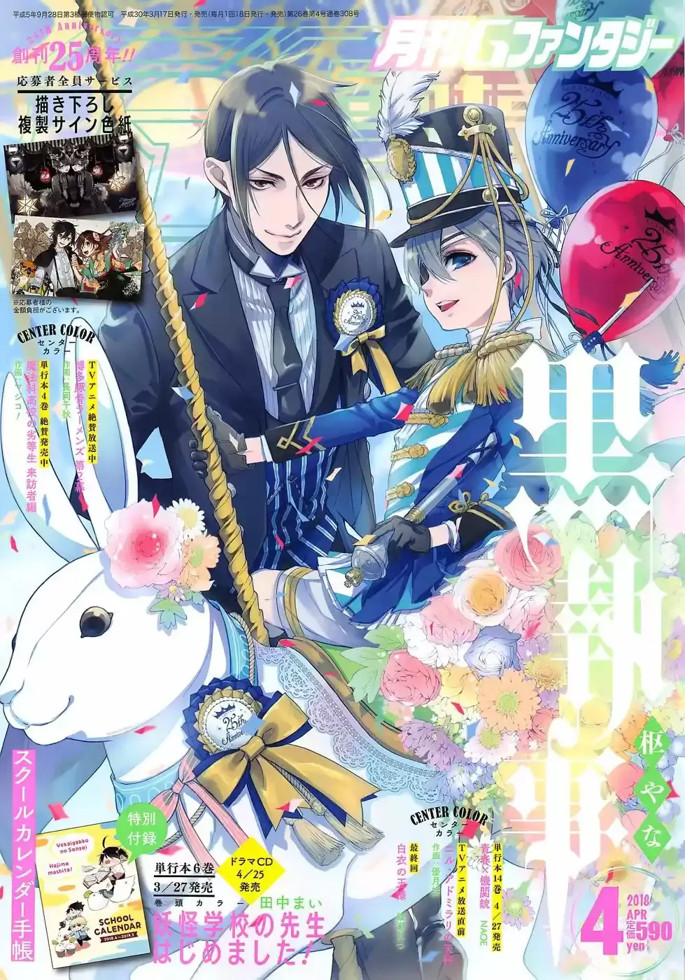 Black Butler - 138 - 664faca6b5f26.webp