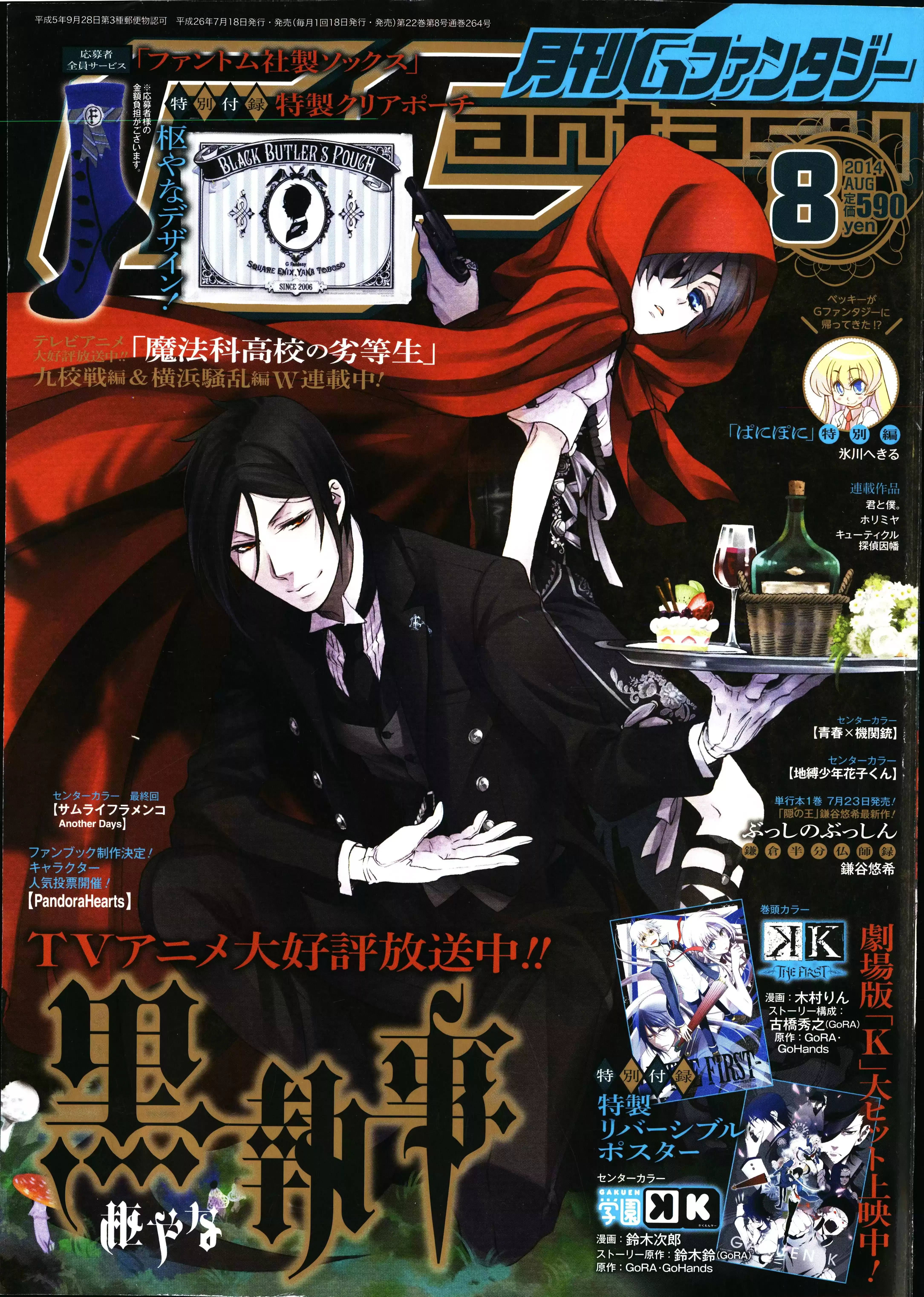 Black Butler - 95 - 664fafbc5ac2b.webp