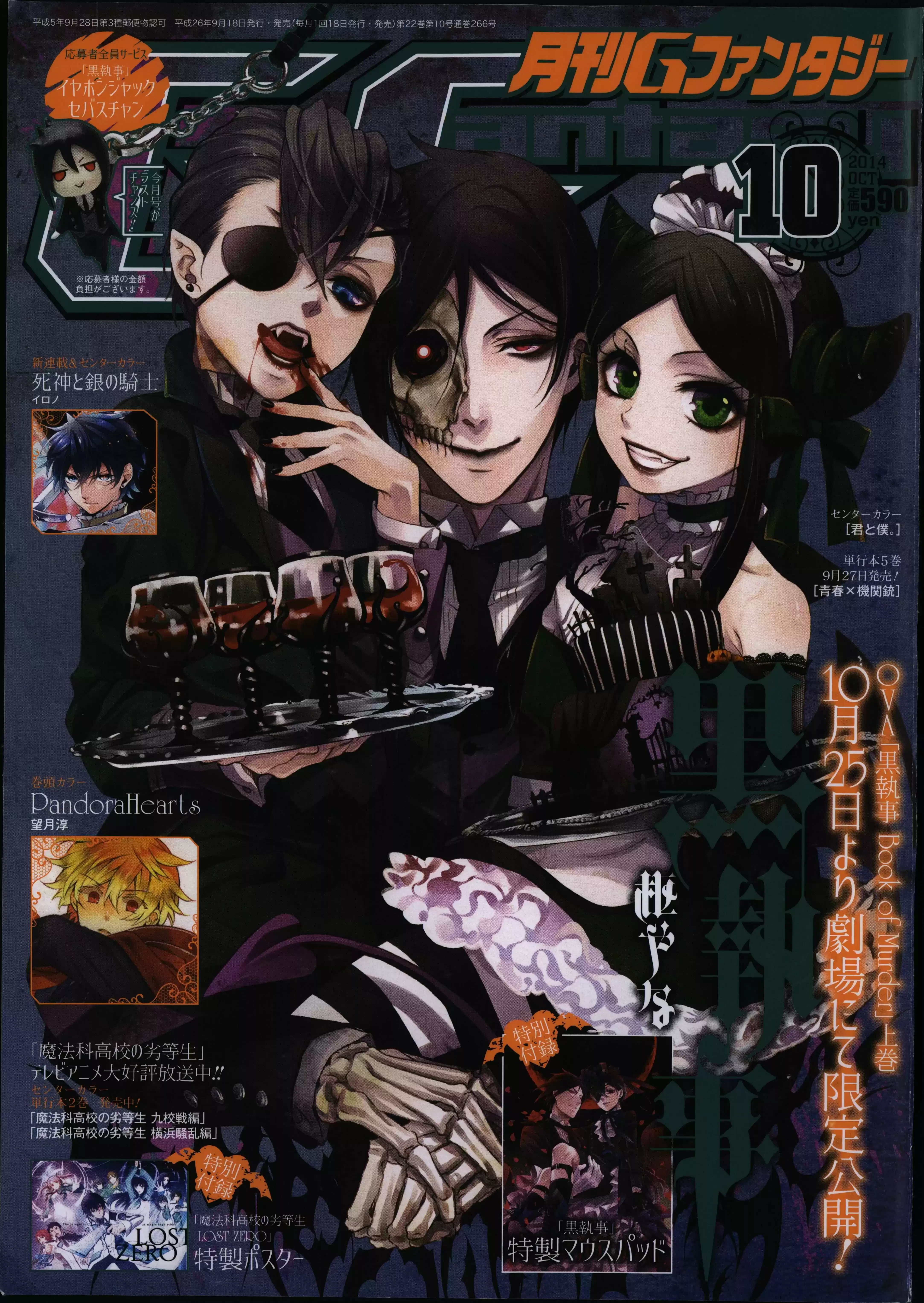 Black Butler - 97 - 664faffc38fb4.webp