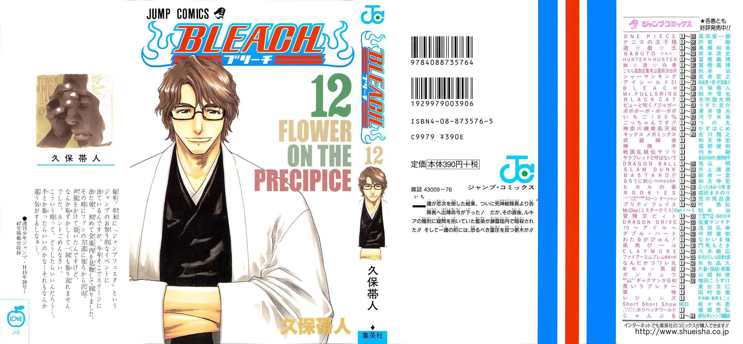 Bleach - 12 - 65514b48ba591.webp