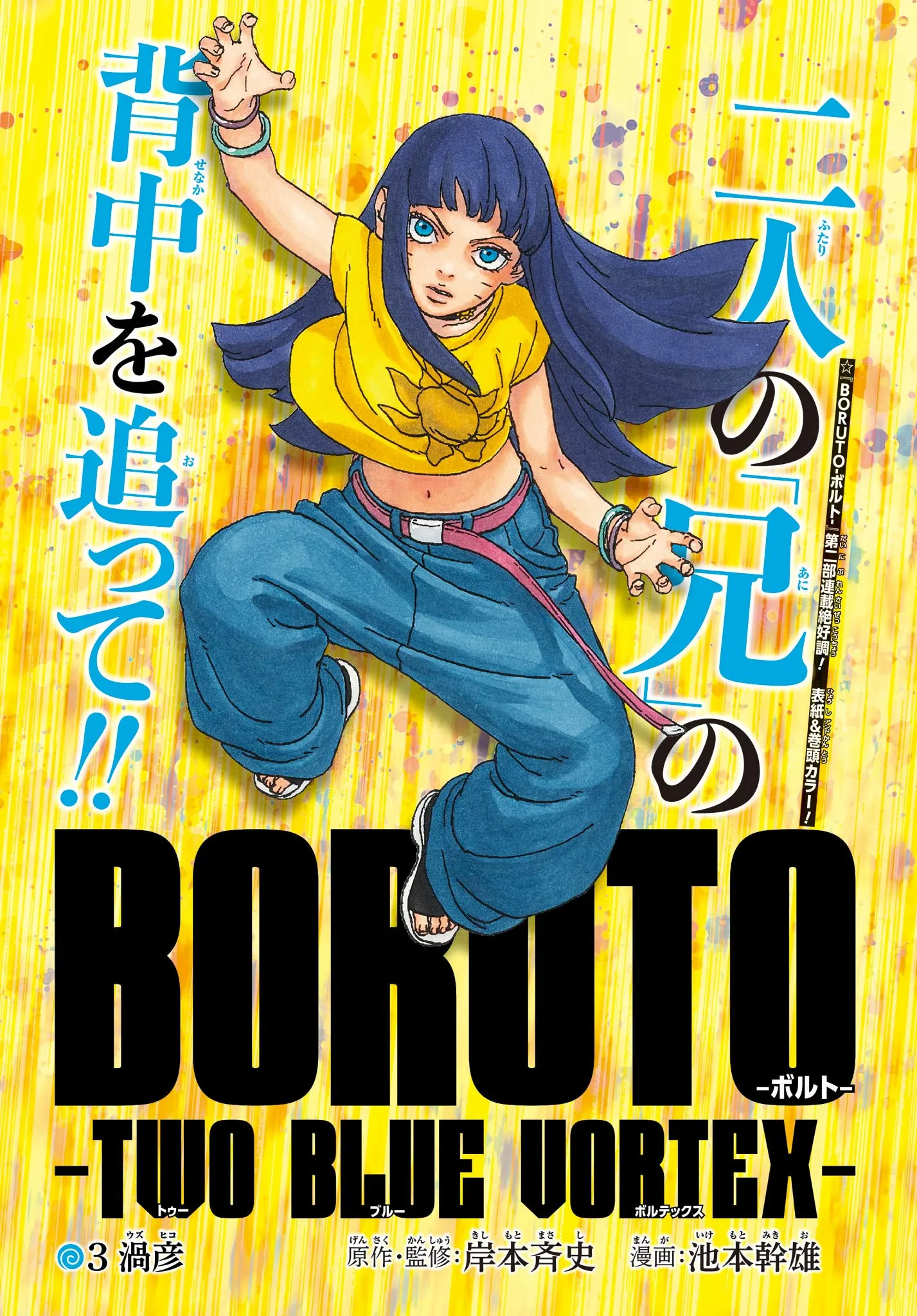 Boruto: Two Blue Vortex - 3 - 65d0da633f3d4.webp
