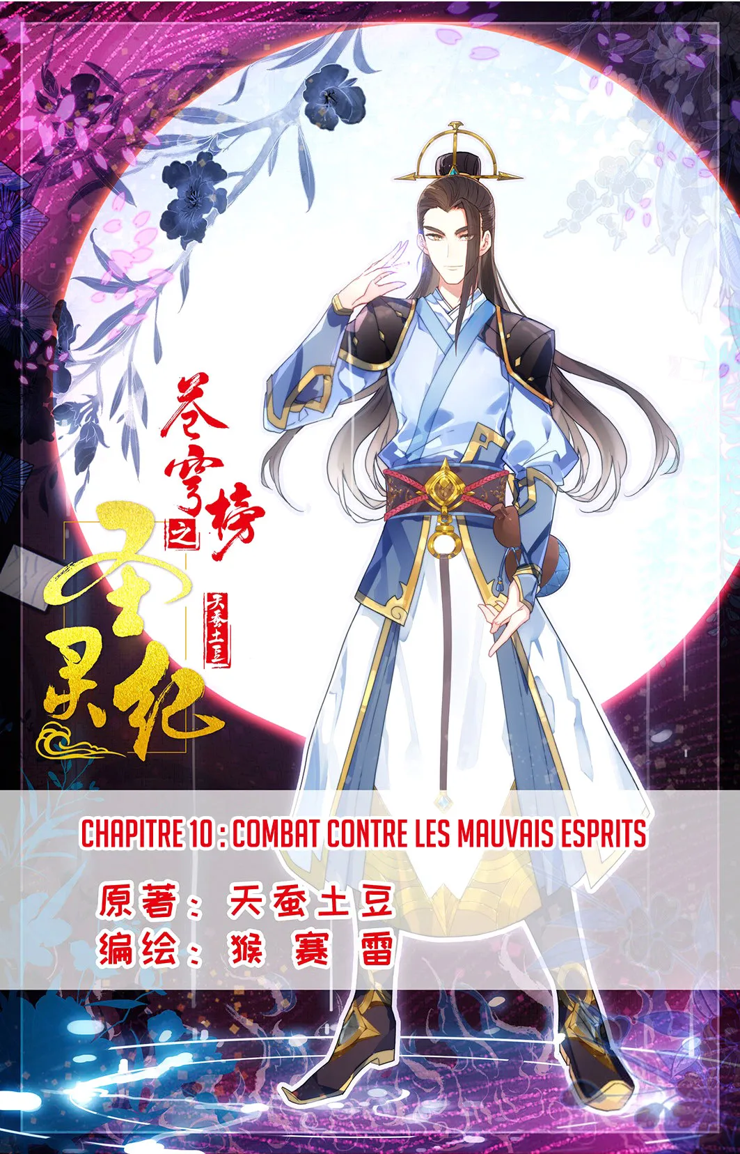 Cangqiong Bang Zhi Shengling Ji - 10 - 67d0724acac76.webp