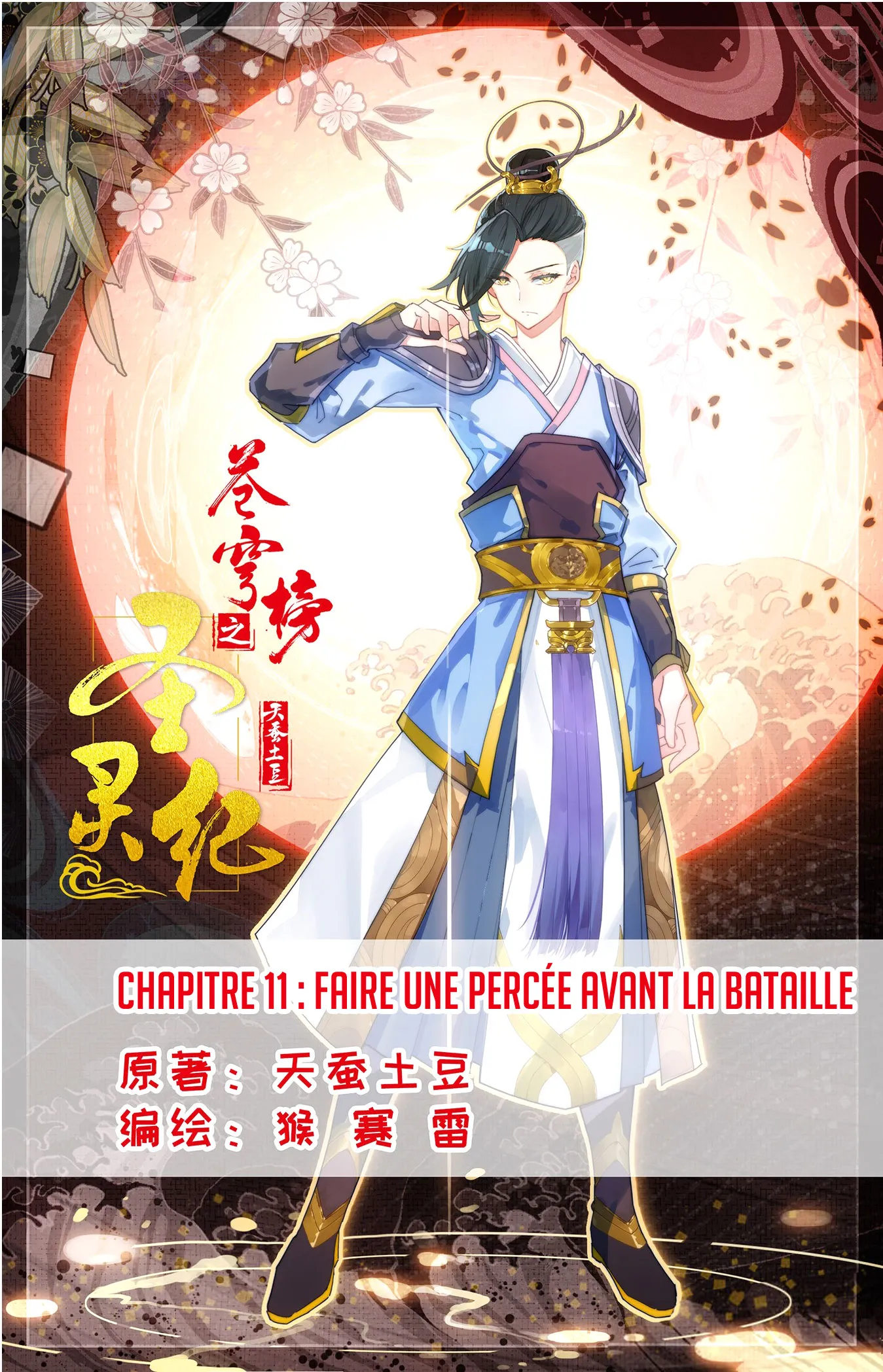 Cangqiong Bang Zhi Shengling Ji - 11 - 67d072a176ad3.webp