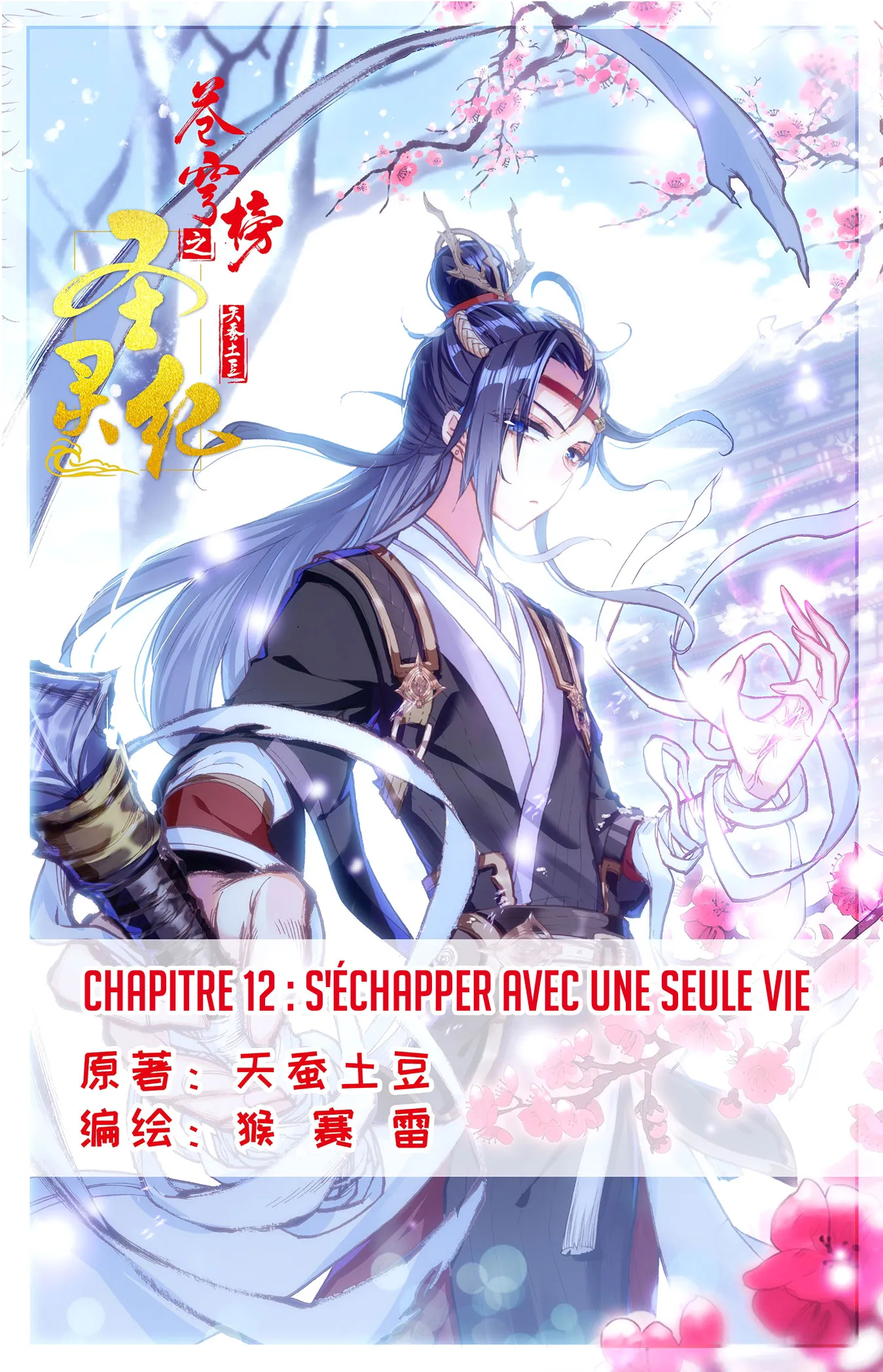 Cangqiong Bang Zhi Shengling Ji - 12 - 67d072f942238.webp