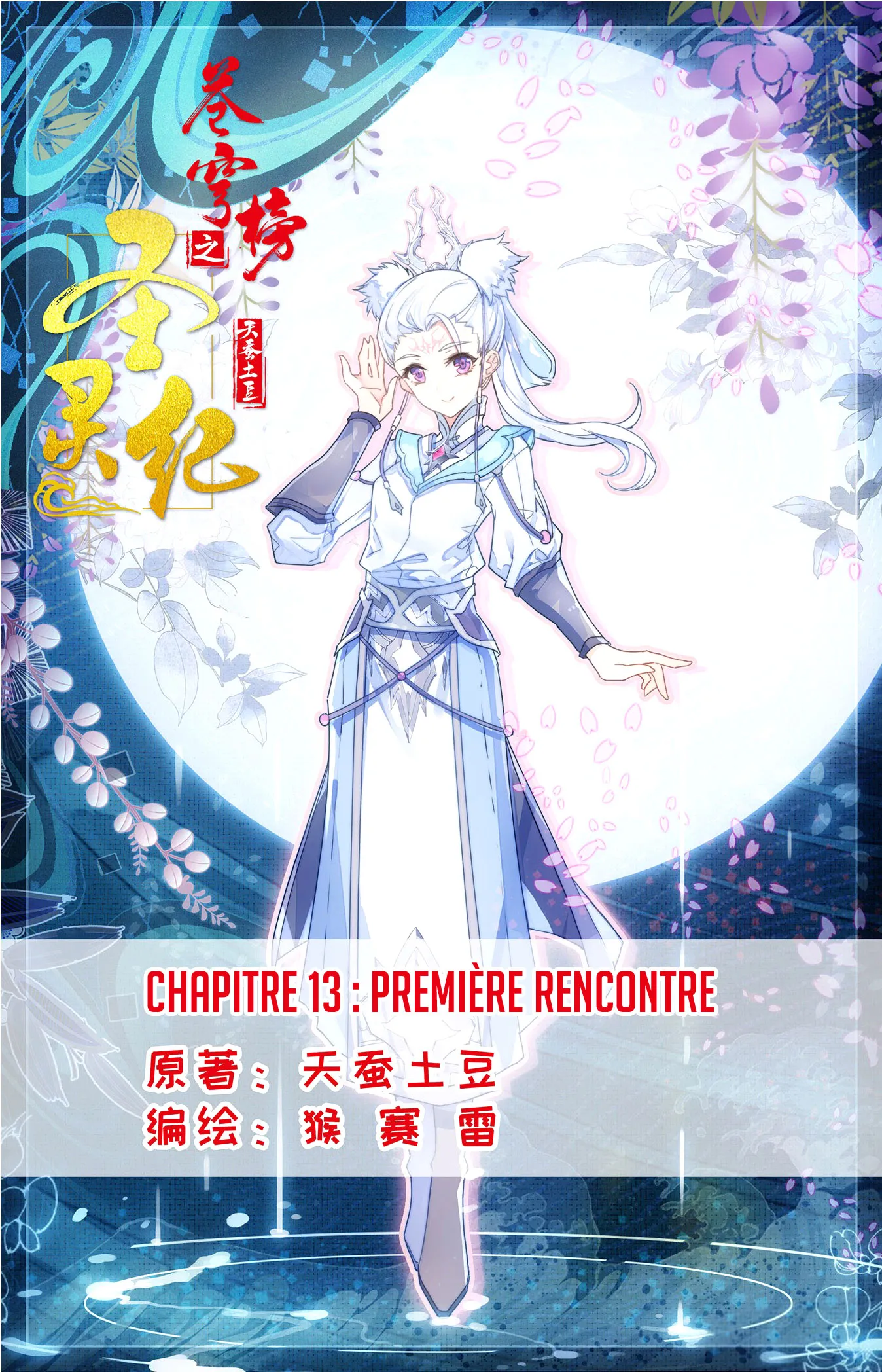 Cangqiong Bang Zhi Shengling Ji - 13 - 67d0736a06010.webp