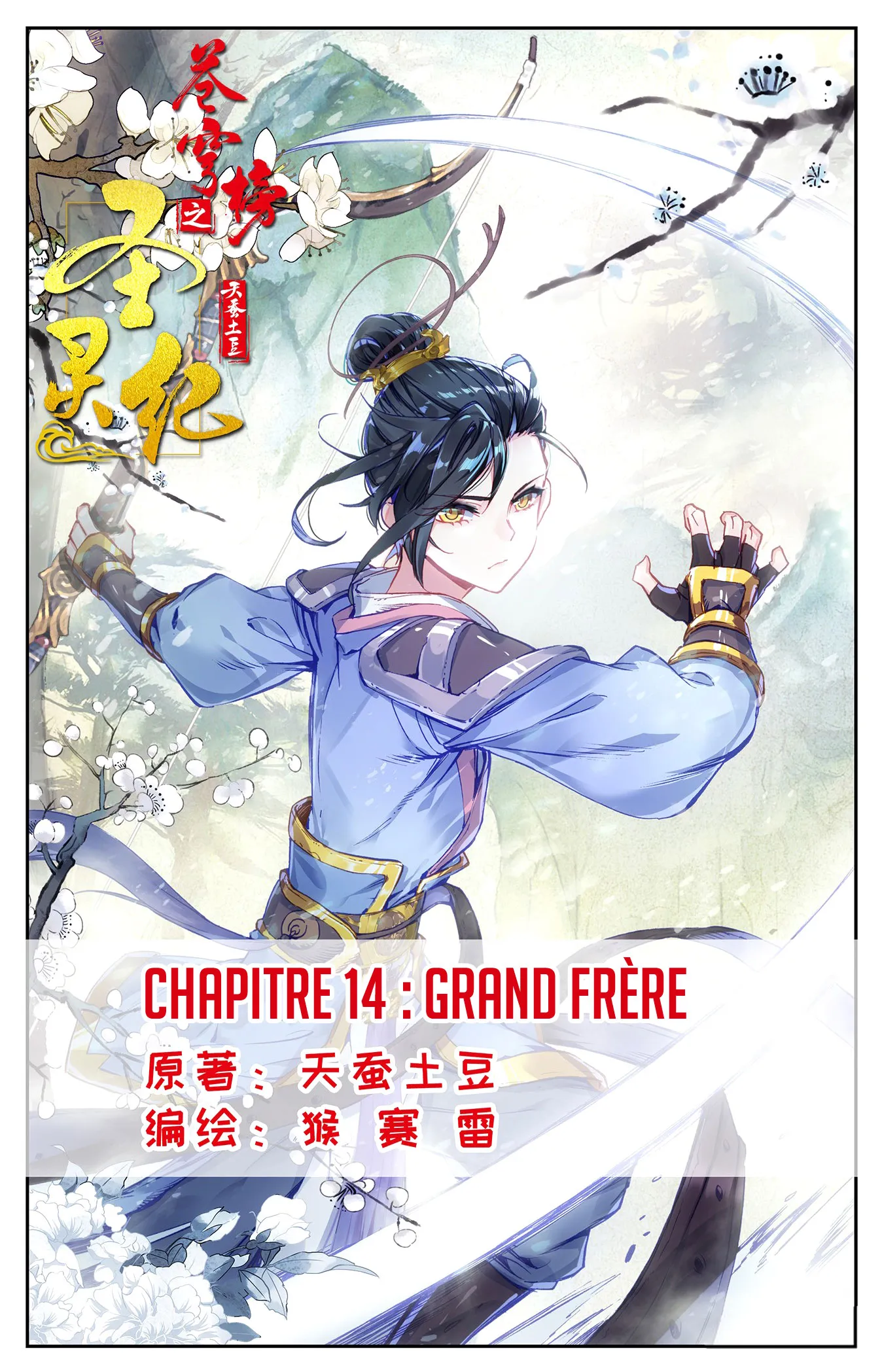 Cangqiong Bang Zhi Shengling Ji - 14 - 67d073caa9174.webp