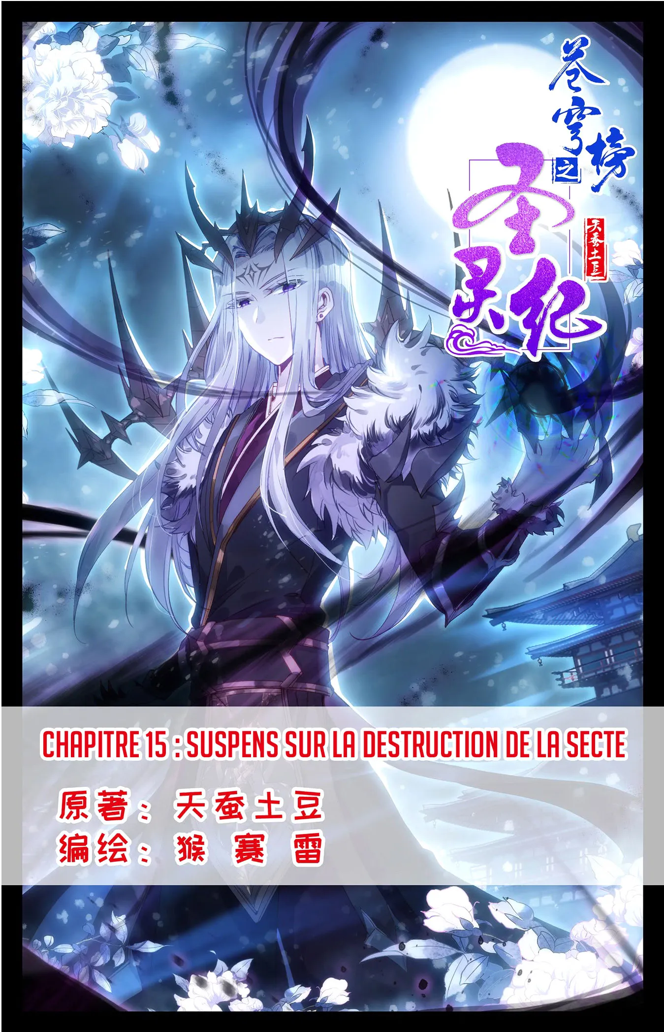 Cangqiong Bang Zhi Shengling Ji - 15 - 67d07414eabfc.webp