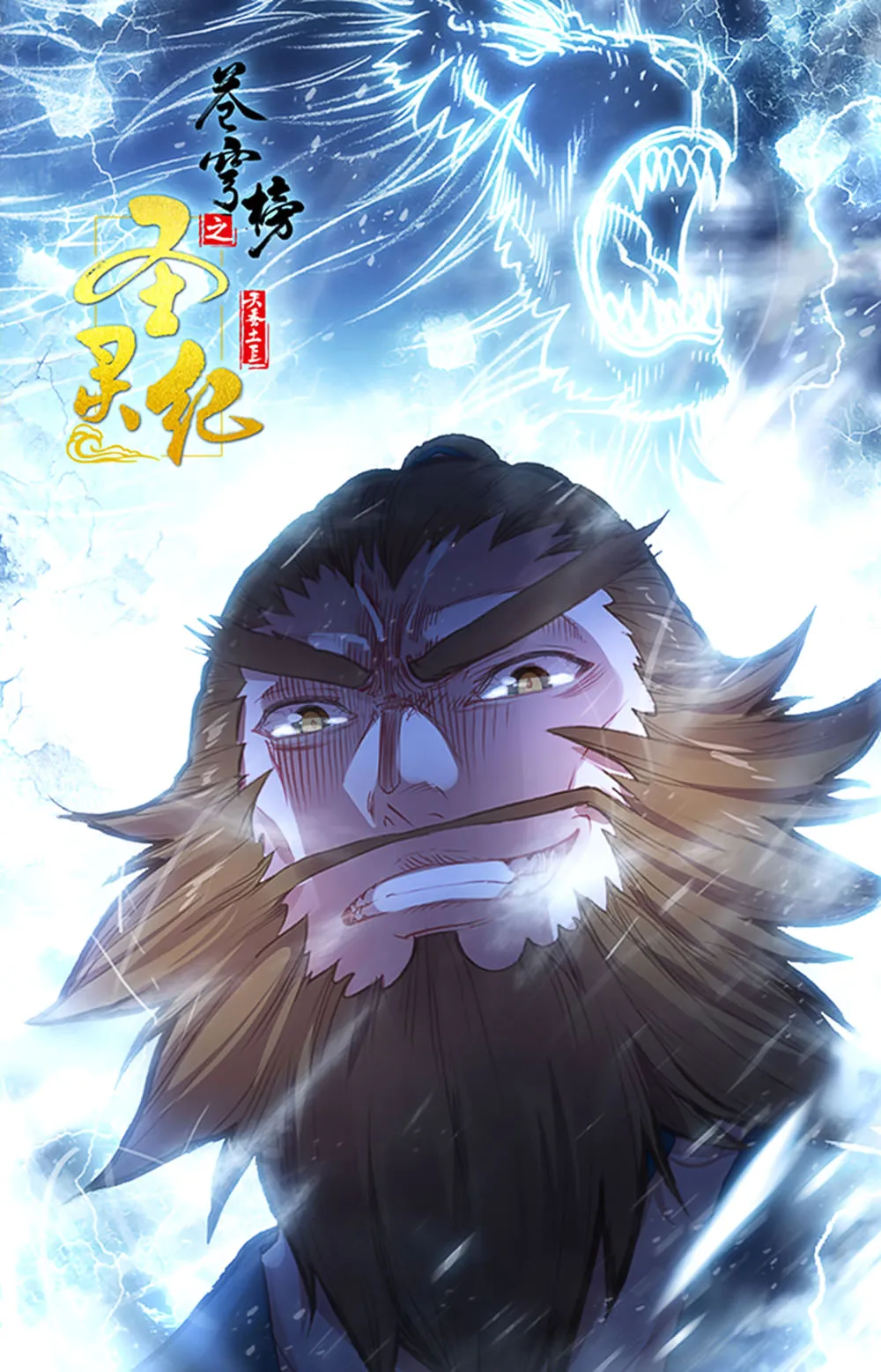 Cangqiong Bang Zhi Shengling Ji - 47 - 67d0751e629eb.webp
