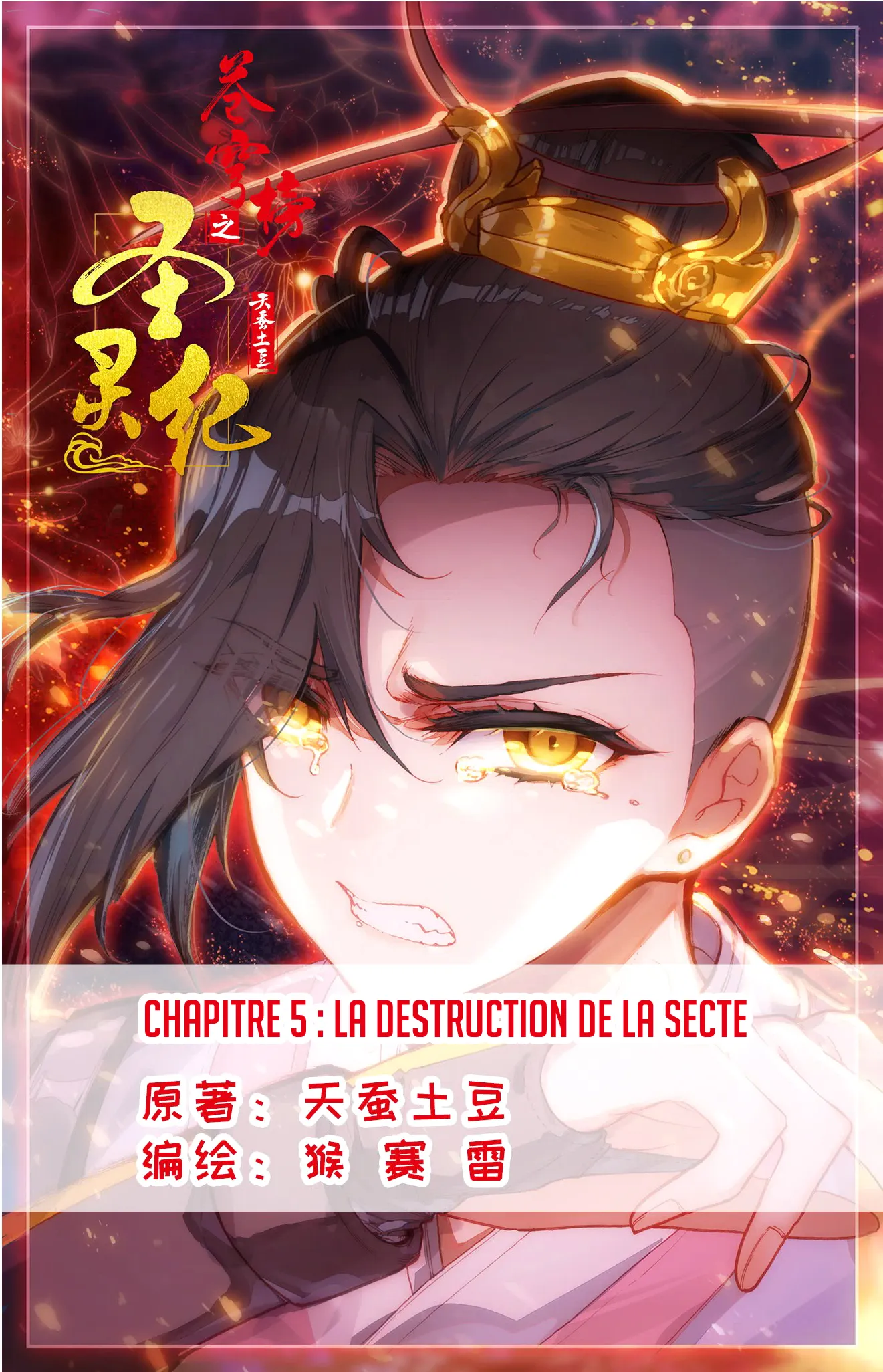 Cangqiong Bang Zhi Shengling Ji - 5 - 67d0752cccaa0.webp