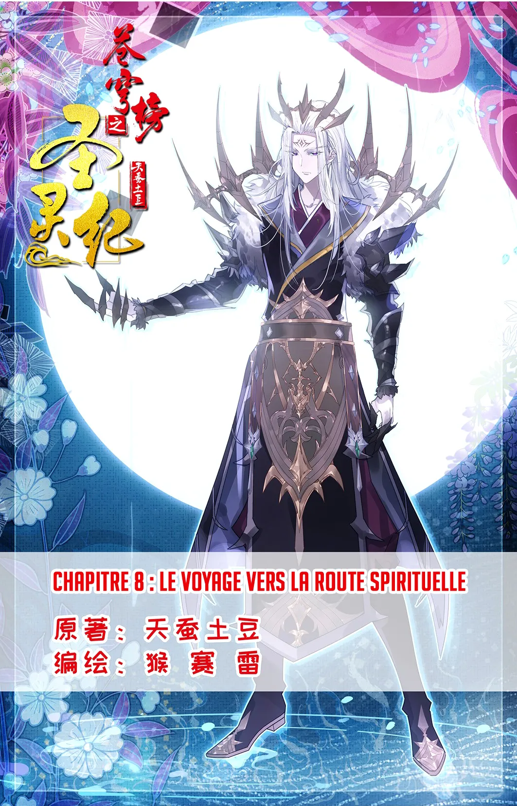 Cangqiong Bang Zhi Shengling Ji - 8 - 67d075f4b60cf.webp