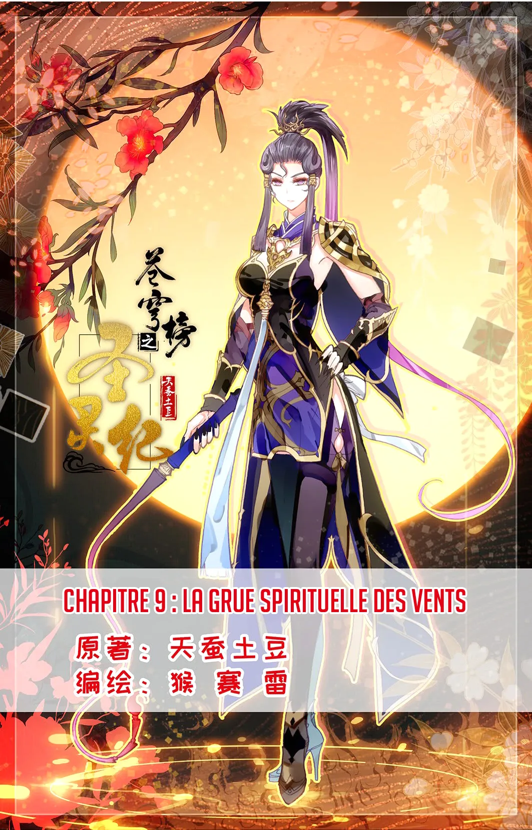 Cangqiong Bang Zhi Shengling Ji - 9 - 67d0764e3dc3c.webp