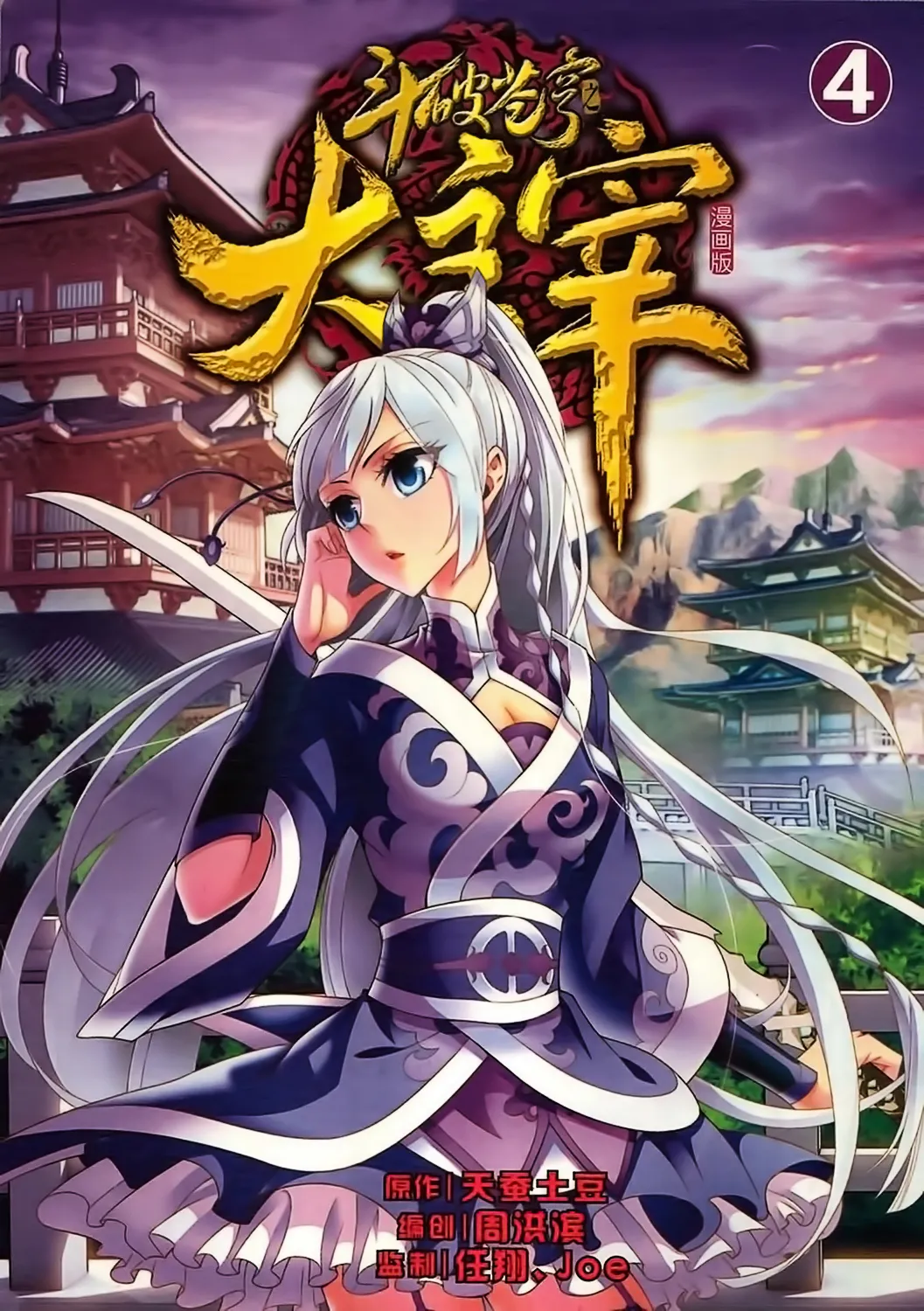 Da Zhu Zai - 15 - 65e912d2a221a.webp