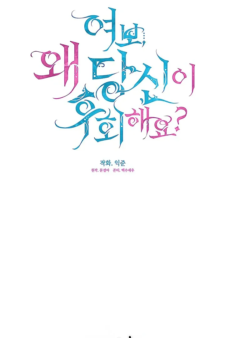 Darling, Why Do You Regret It? - 11 - 67d7a48d8ca7d.webp