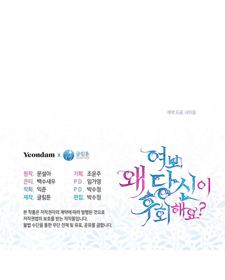 Darling, Why Do You Regret It? - 15 - 67d7a4cd41ba8.webp
