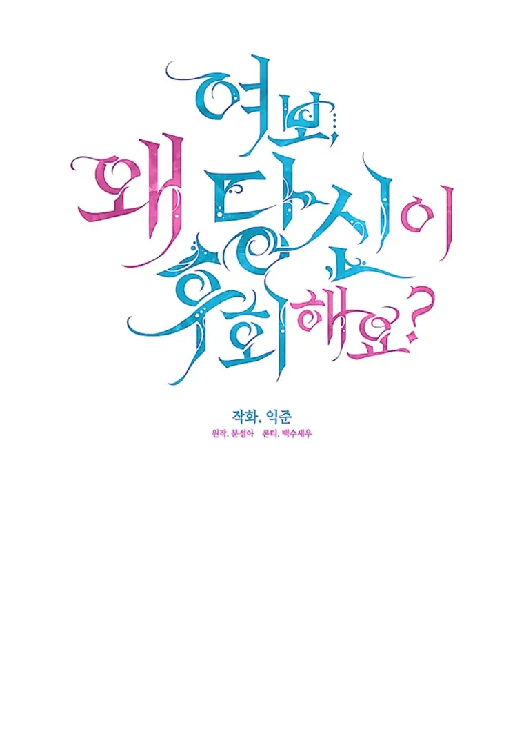 Darling, Why Do You Regret It? - 20 - 67d7a52100fea.webp