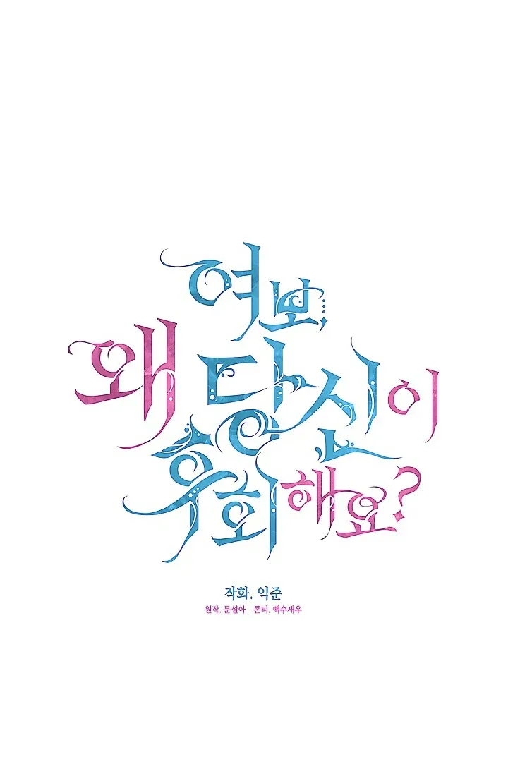 Darling, Why Do You Regret It? - 28 - 67d7a58b22d57.webp
