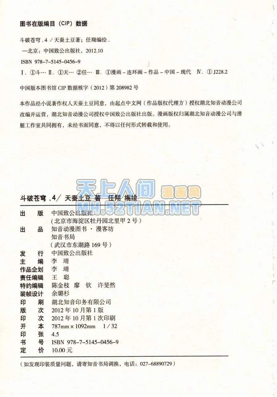 Doupo Cangqiong - 21 - 67b5dfeb16a53.webp