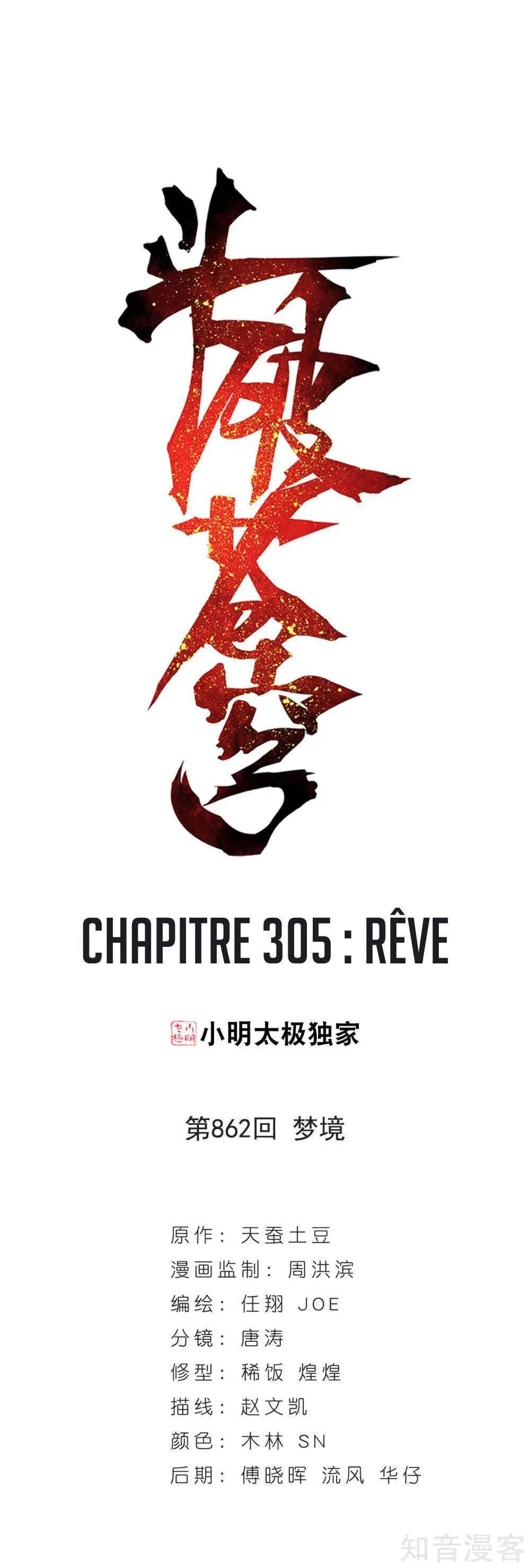 Doupo Cangqiong - 305 - 67b5e1ae70a83.webp