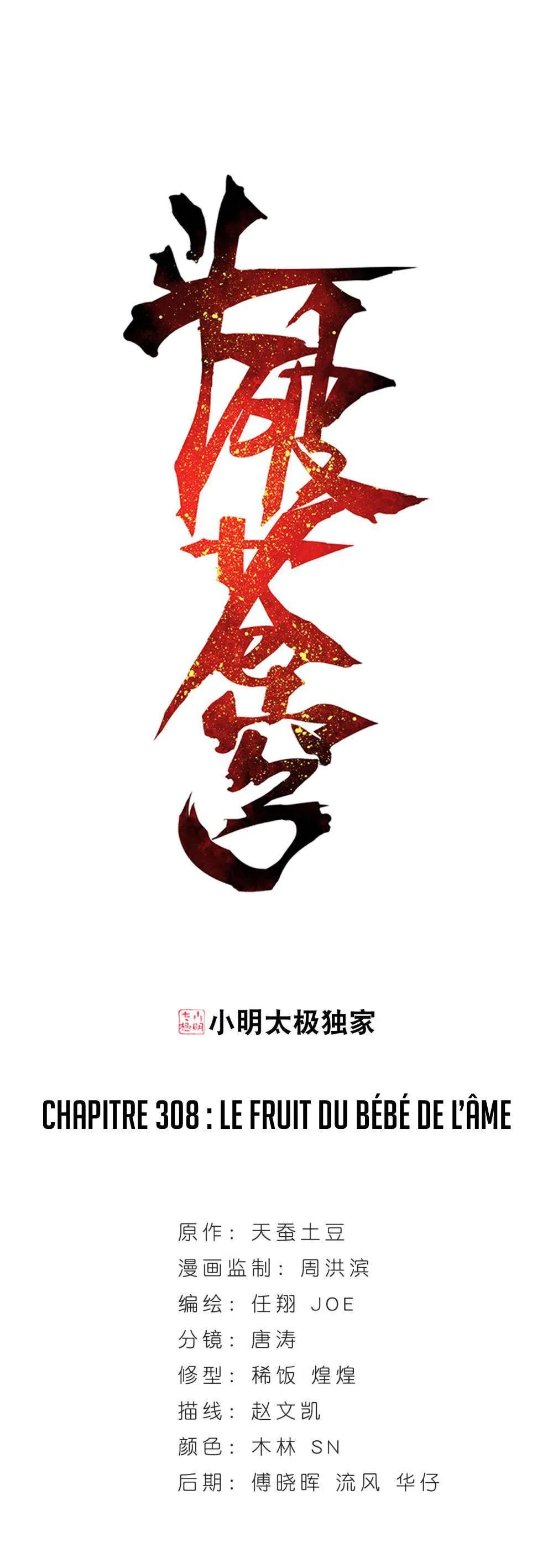 Doupo Cangqiong - 308 - 67b5e1ce0ba69.webp