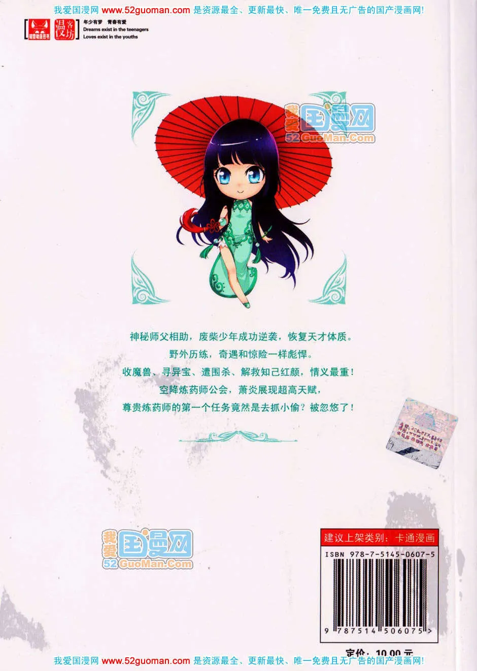 Doupo Cangqiong - 38 - 67b5e05b67e88.webp
