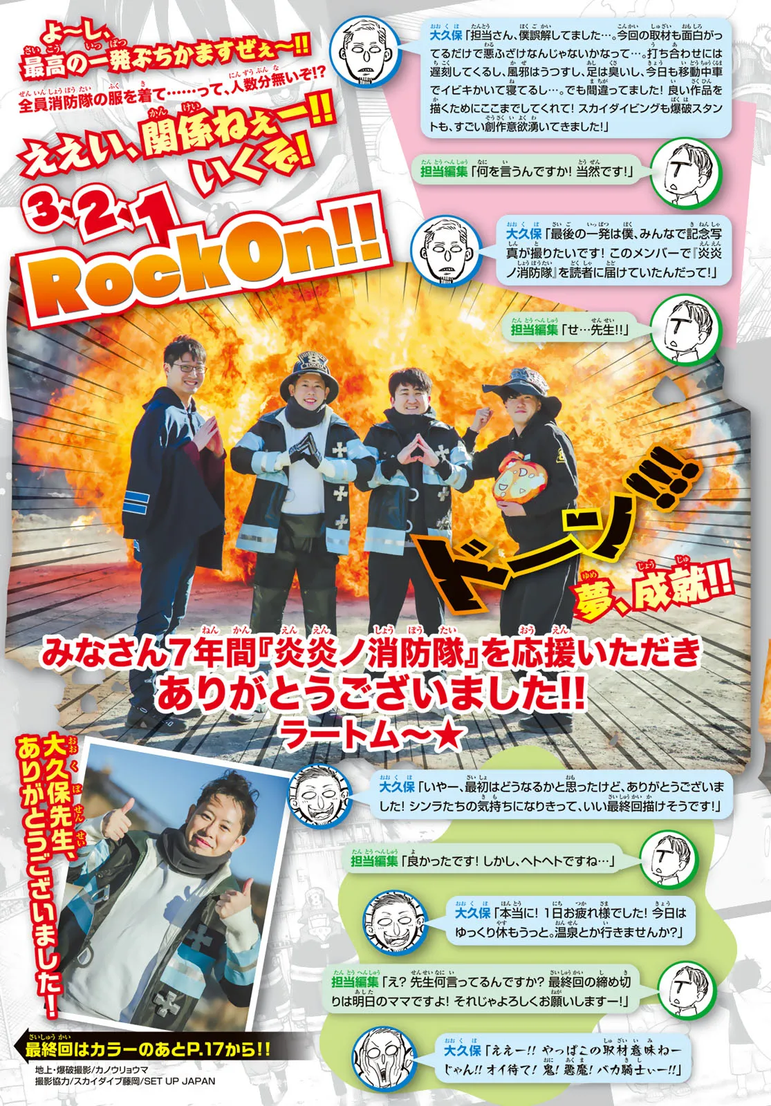 Fire Brigade Of Flames - 304 - 655286e87646f.webp