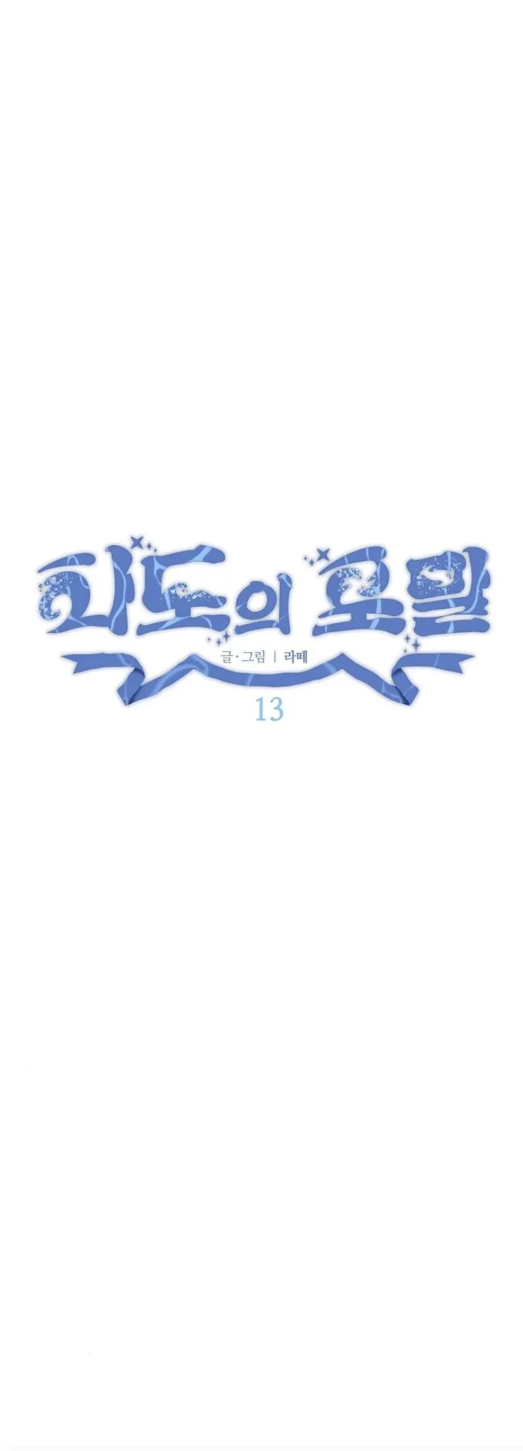 Foam of the Sea - 13 - 67d09a5b6b2f5.webp