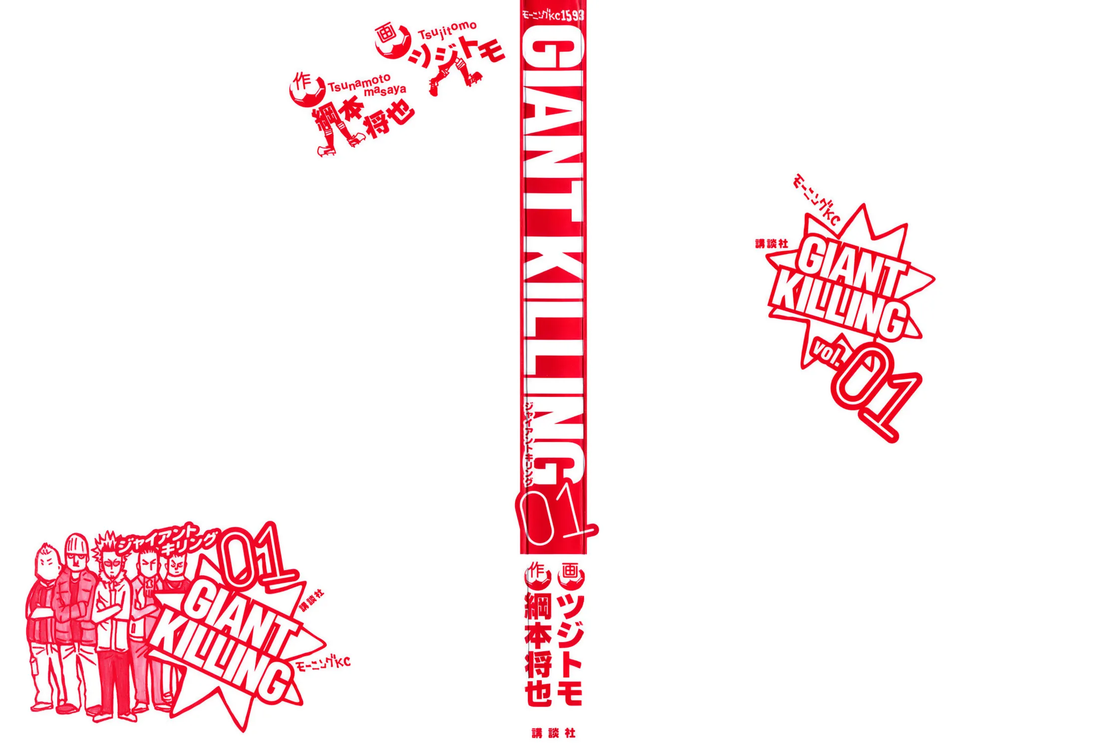 Giant Killing - 1 - 67c8fa6500445.webp