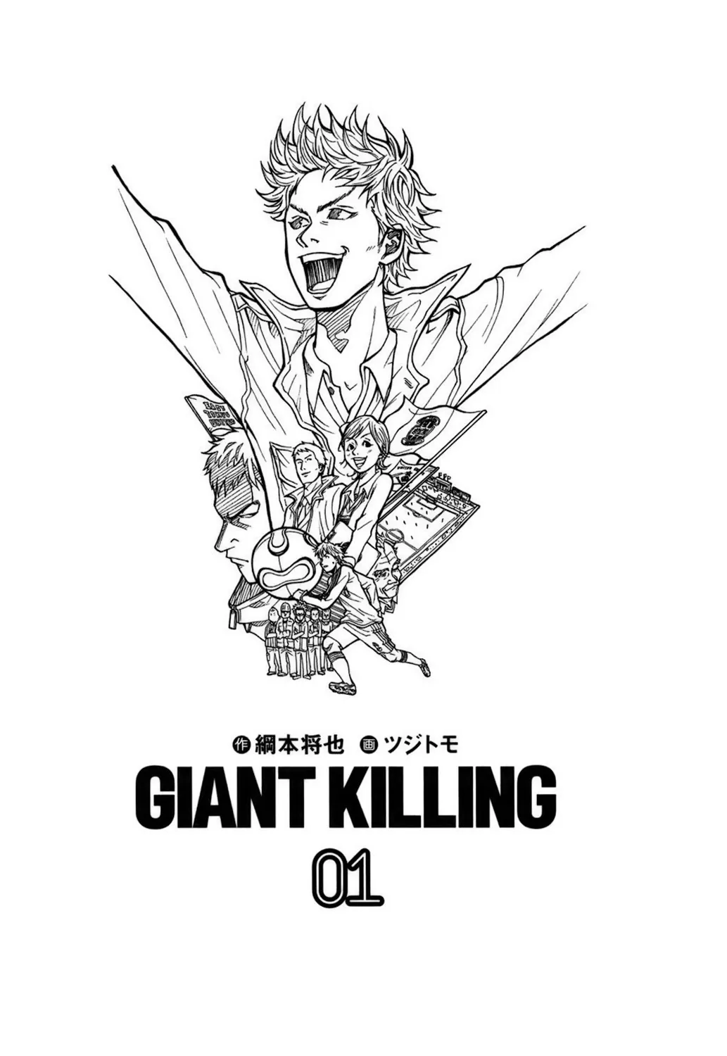 Giant Killing - 1 - 67c8fa6545bcf.webp