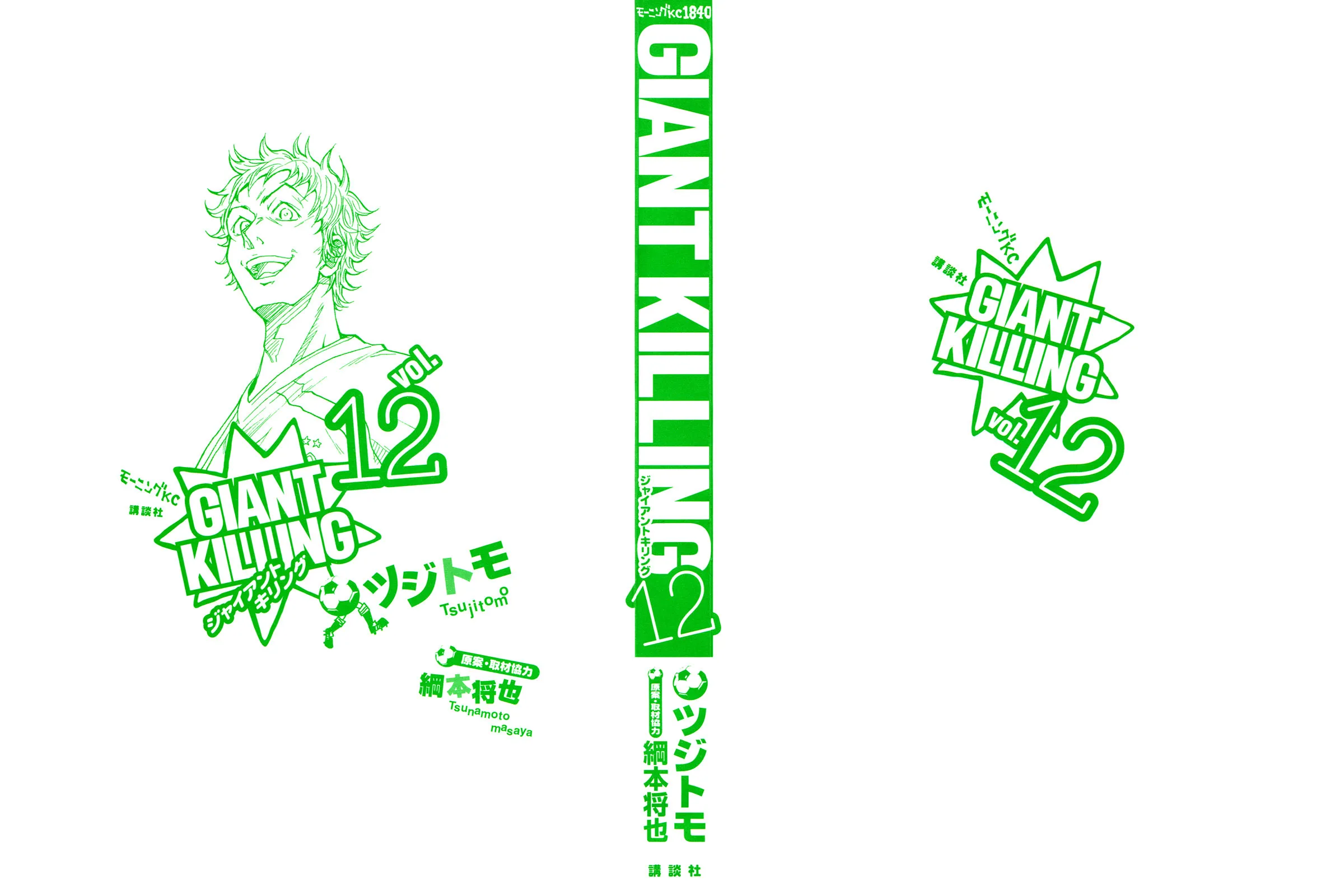 Giant Killing - 108 - 67c8fac0954ac.webp