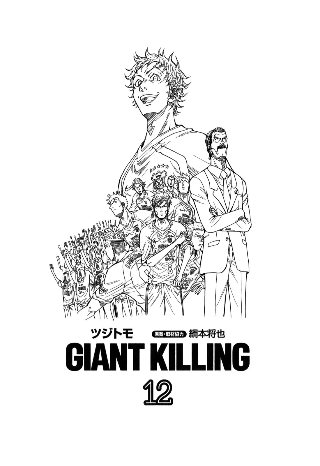 Giant Killing - 108 - 67c8fac0ca3e9.webp