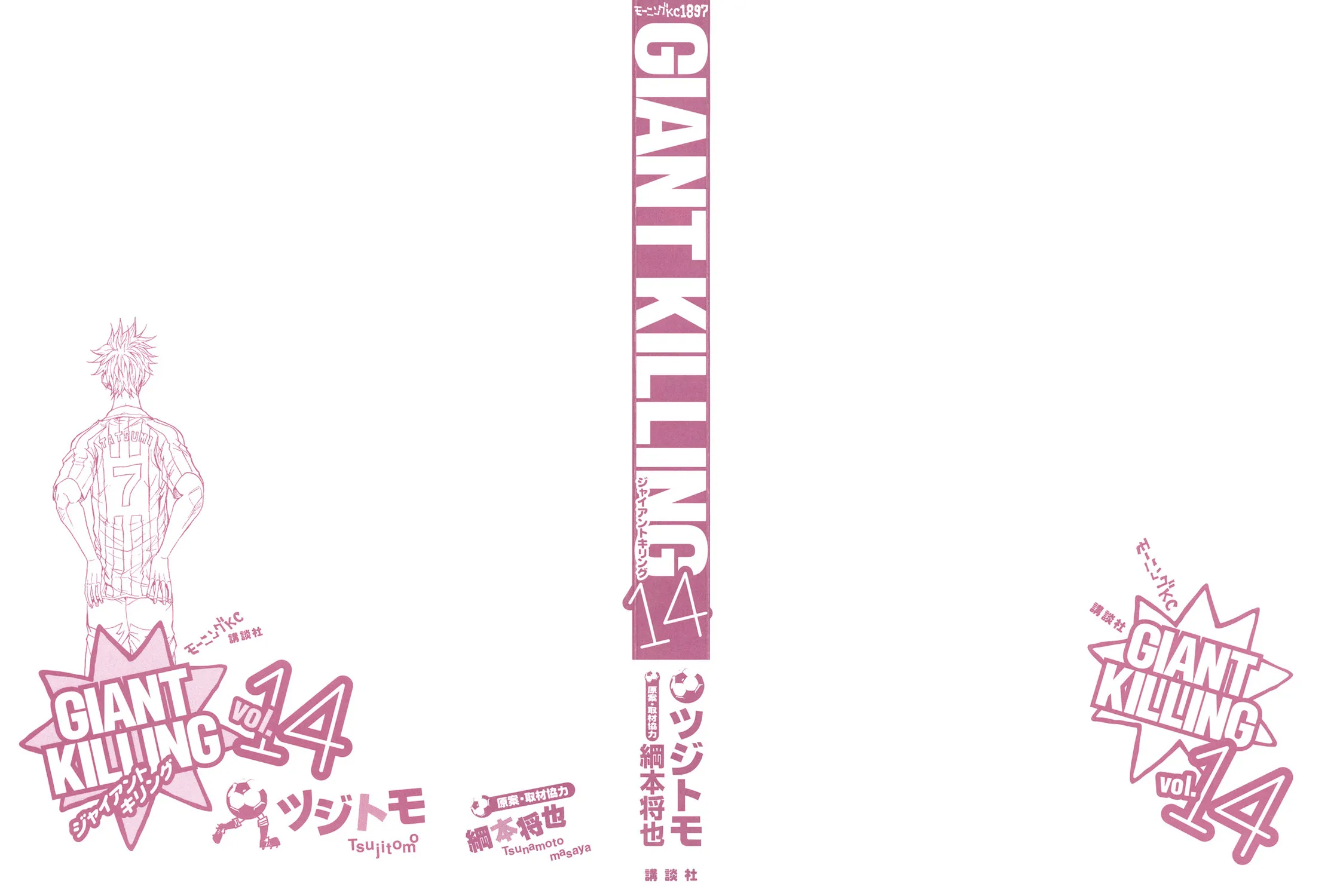 Giant Killing - 128 - 67c8fb77c66ed.webp