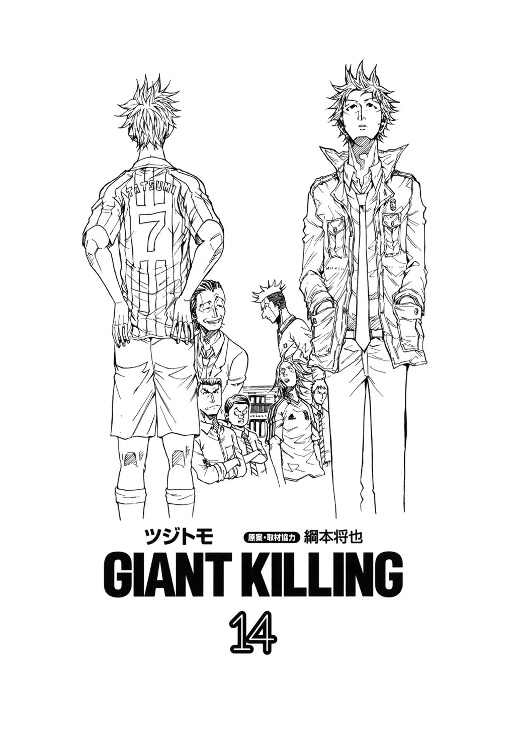 Giant Killing - 128 - 67c8fb782379c.webp