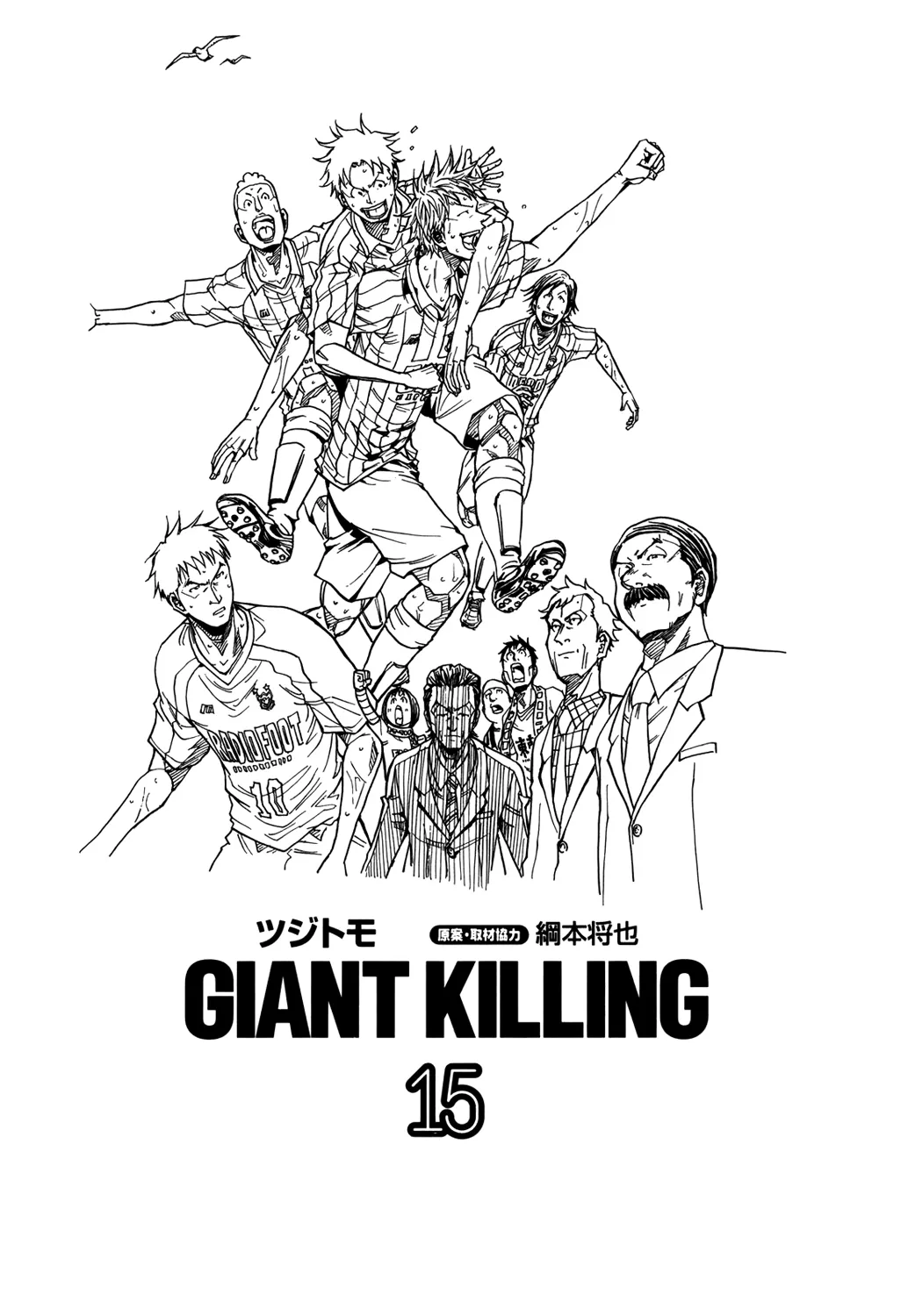 Giant Killing - 138 - 67c8fbc6881cf.webp