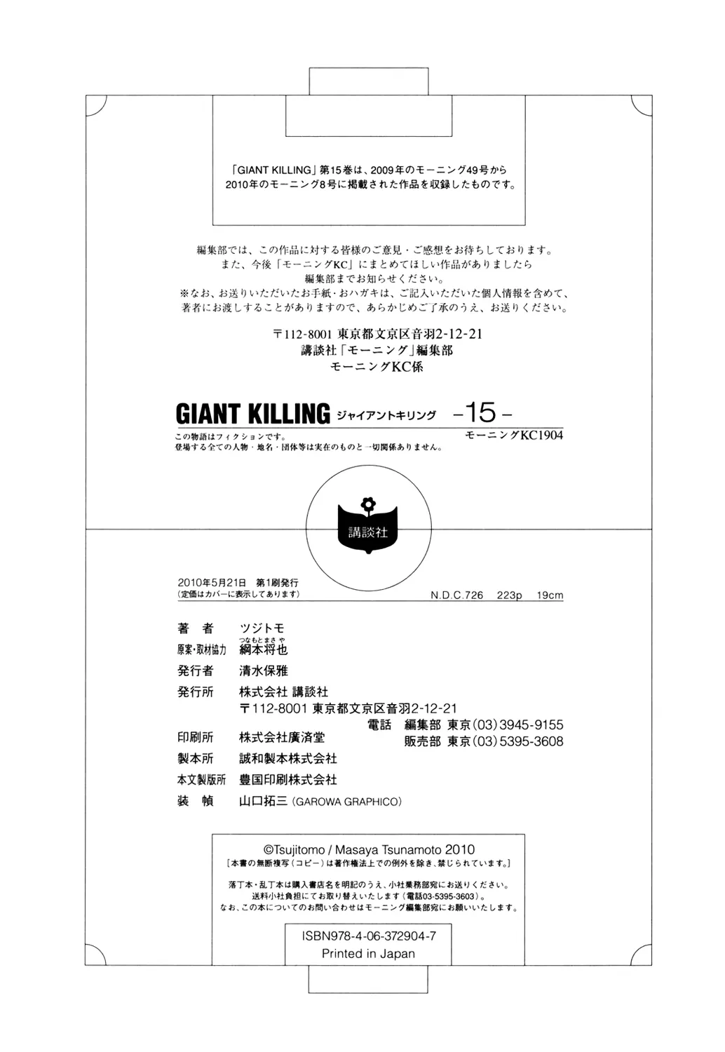 Giant Killing - 147 - 67c8fc13b7b84.webp