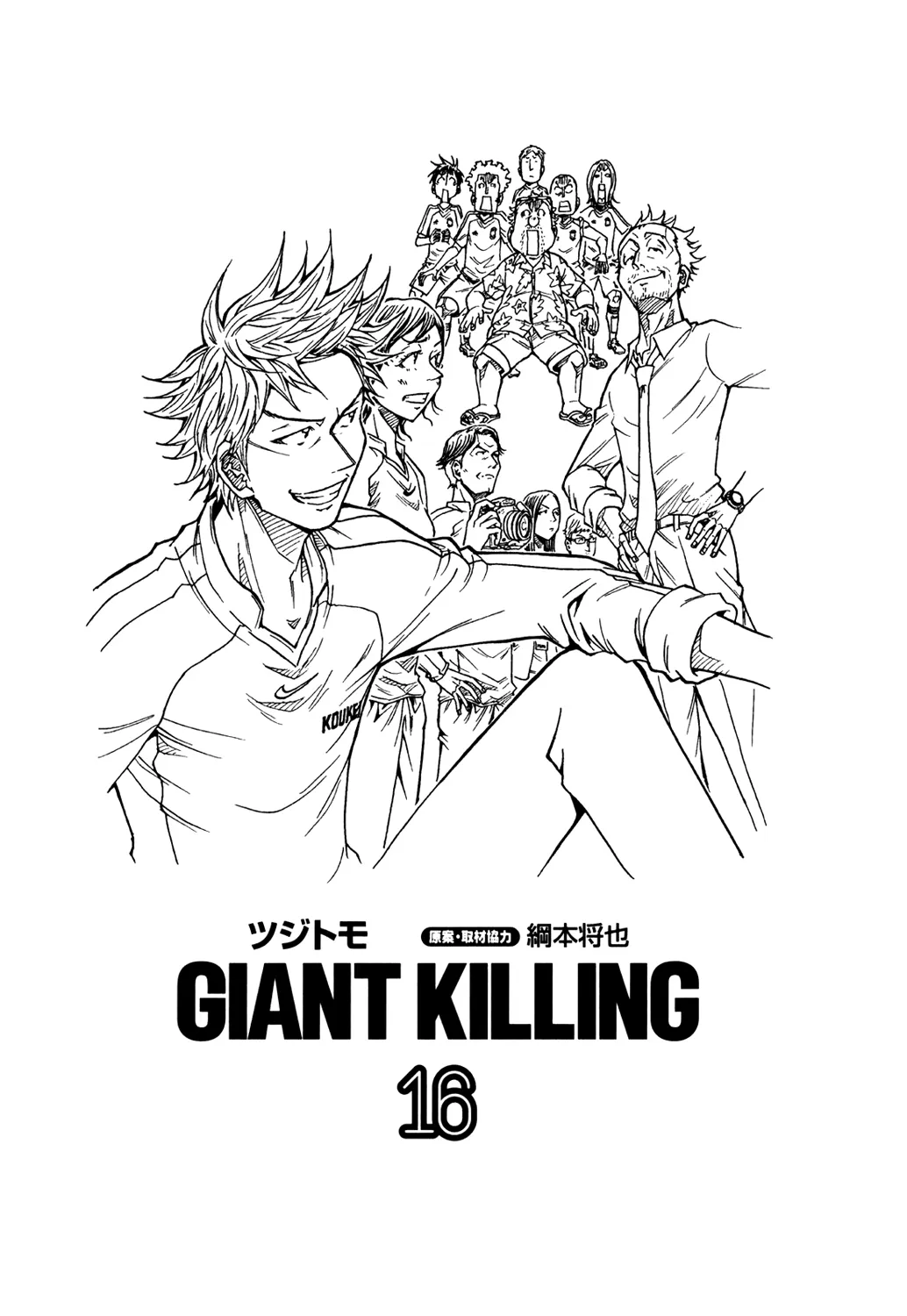 Giant Killing - 148 - 67c8fc1666146.webp
