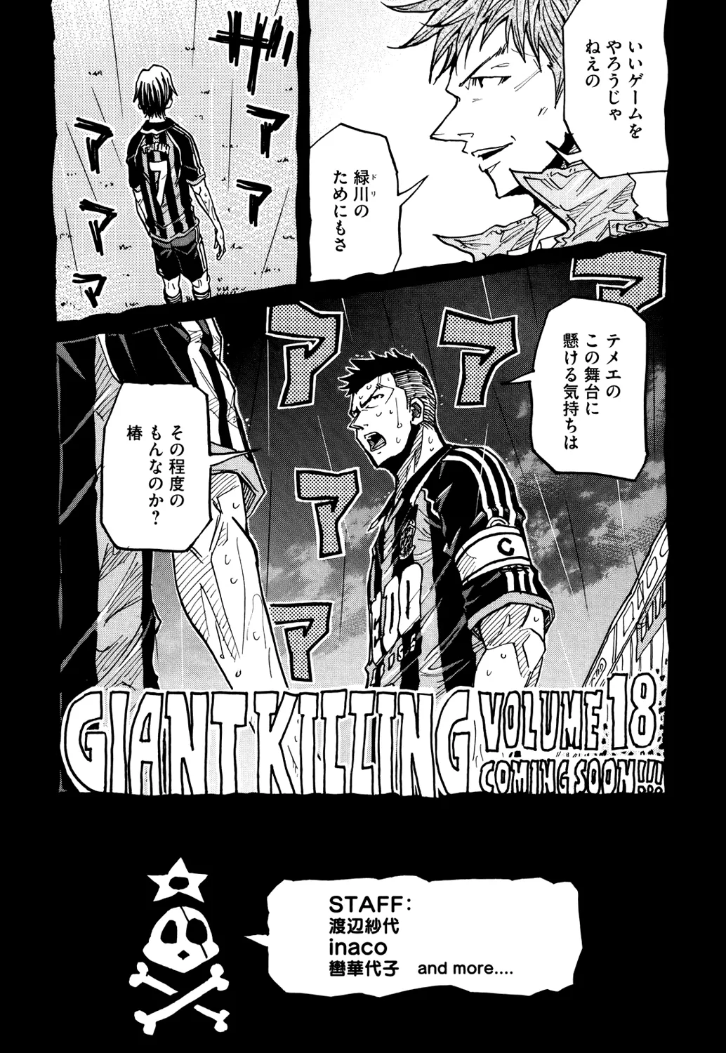 Giant Killing - 167 - 67c8fcb663595.webp