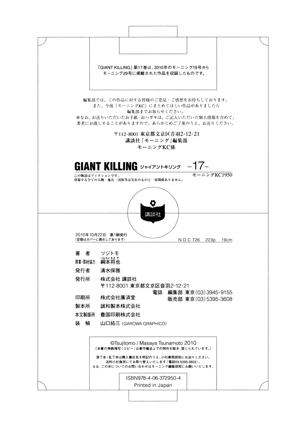 Giant Killing - 167 - 67c8fcb68e7d7.webp