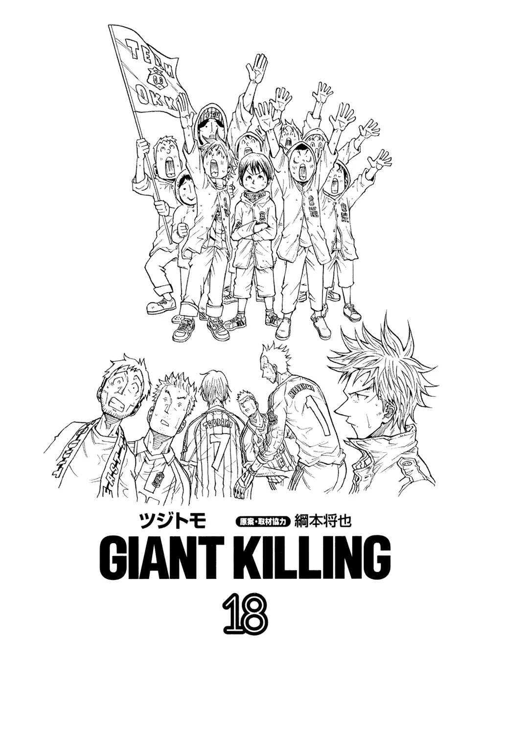 Giant Killing - 168 - 67c8fcb8b04f4.webp